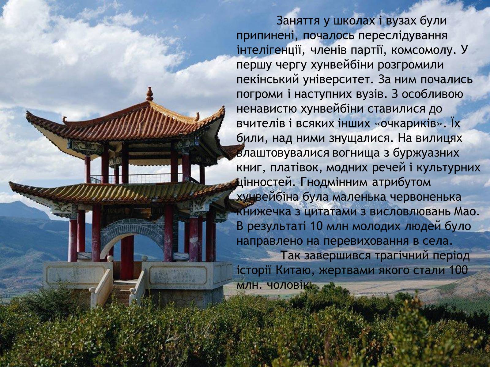 Презентація на тему «Китай» (варіант 20) - Слайд #11 Презентація на тему «Китай» (варіант 20) - Слайд #11