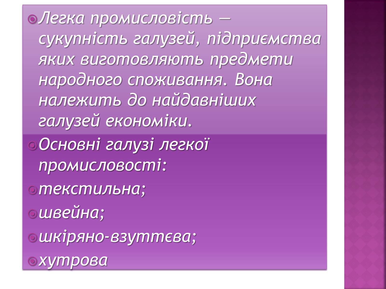 Презентація на тему «Легка промисловість світу» (варіант 1) - Слайд #2 Презентація на тему «Легка промисловість світу» (варіант 1) - Слайд #2