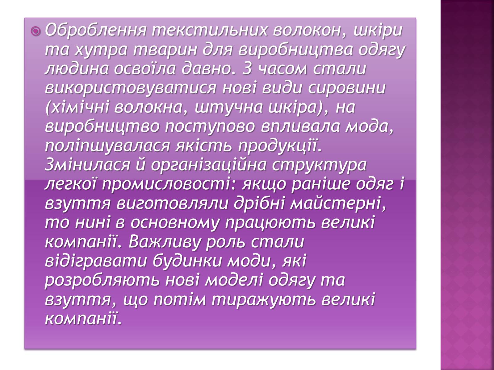 Презентація на тему «Легка промисловість світу» (варіант 1) - Слайд #3 Презентація на тему «Легка промисловість світу» (варіант 1) - Слайд #3