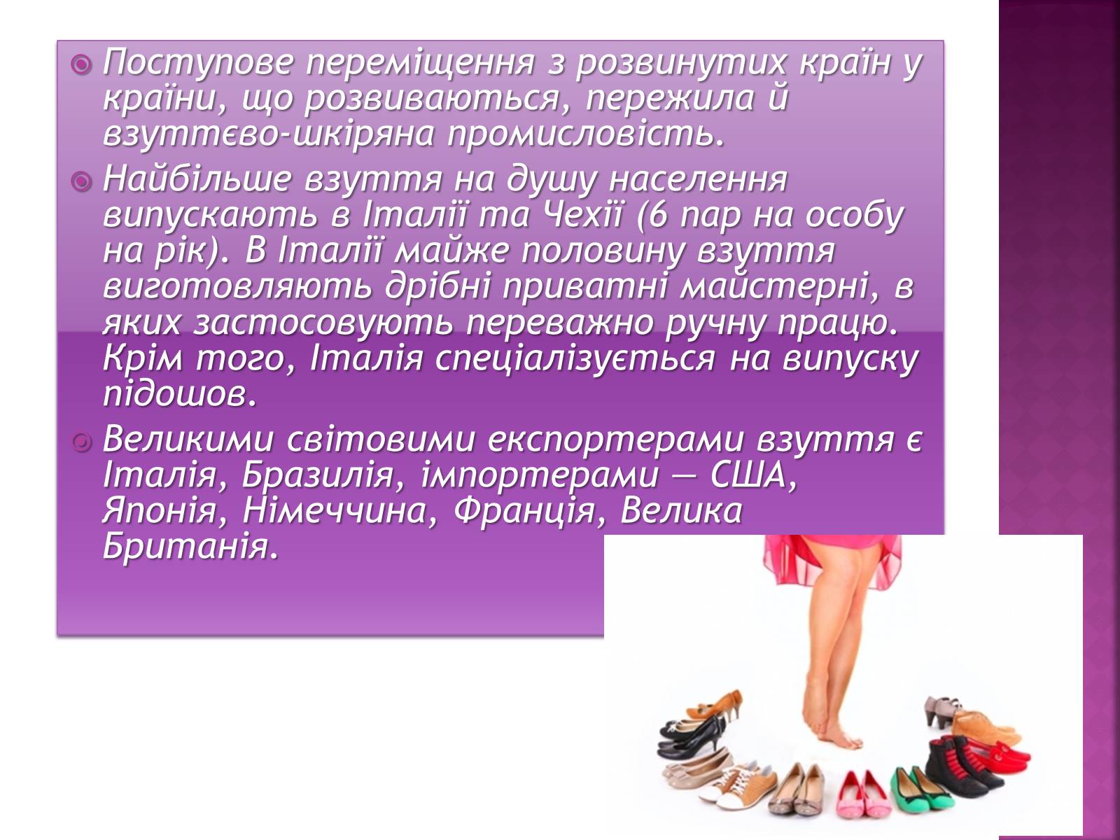 Презентація на тему «Легка промисловість світу» (варіант 1) - Слайд #7 Презентація на тему «Легка промисловість світу» (варіант 1) - Слайд #7