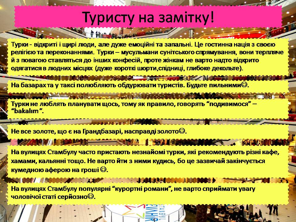 Презентація на тему «Стамбул» - Слайд #18 Презентація на тему «Стамбул» - Слайд #18