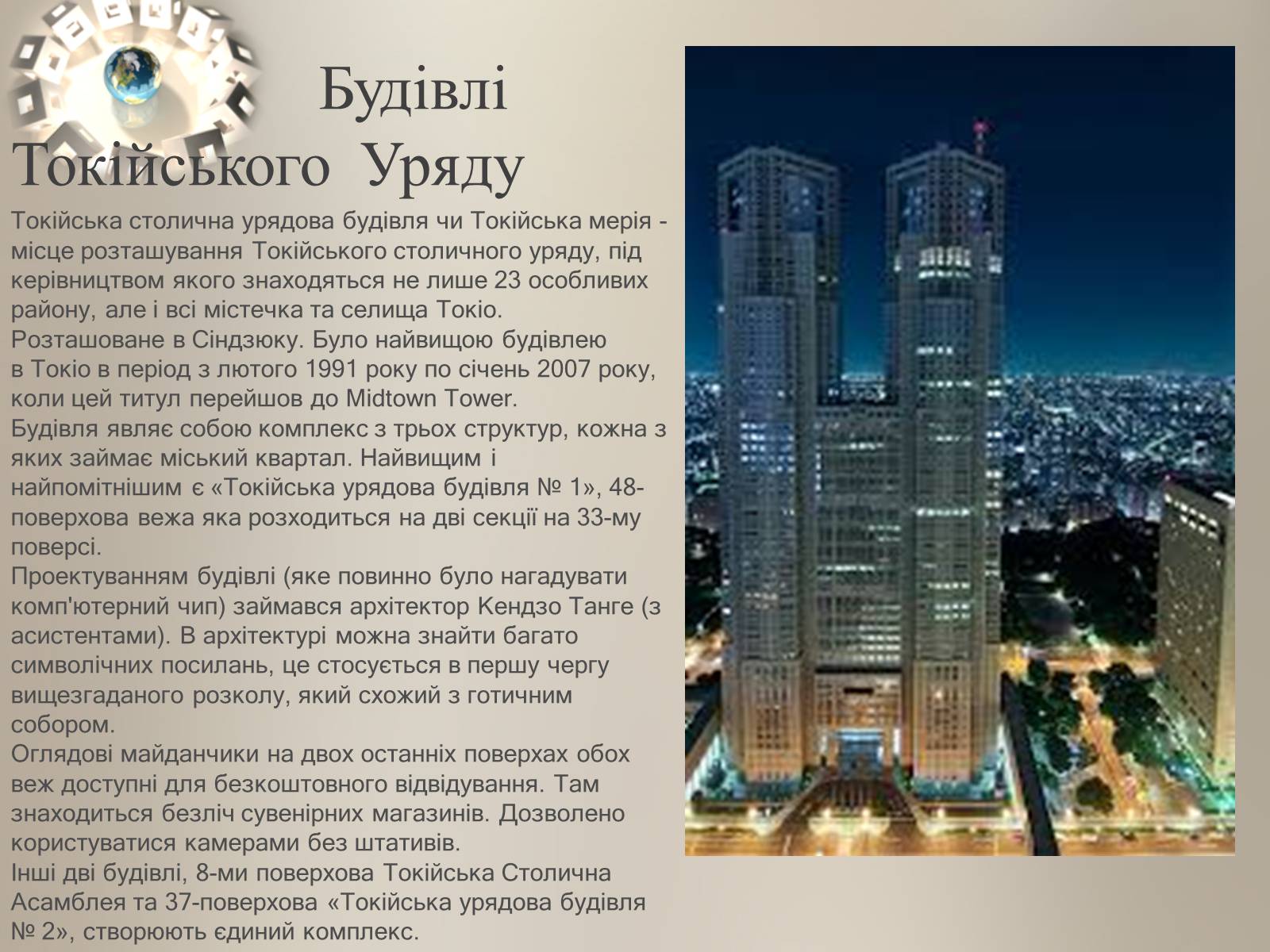Презентація на тему «Туризм Японії» - Слайд #8 Презентація на тему «Туризм Японії» - Слайд #8