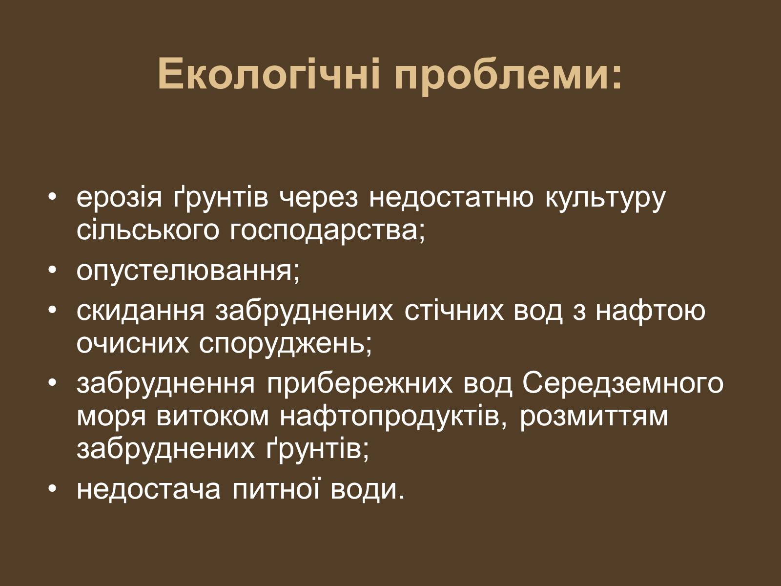 Презентація на тему «Алжир» (варіант 2) - Слайд #10 Презентація на тему «Алжир» (варіант 2) - Слайд #10