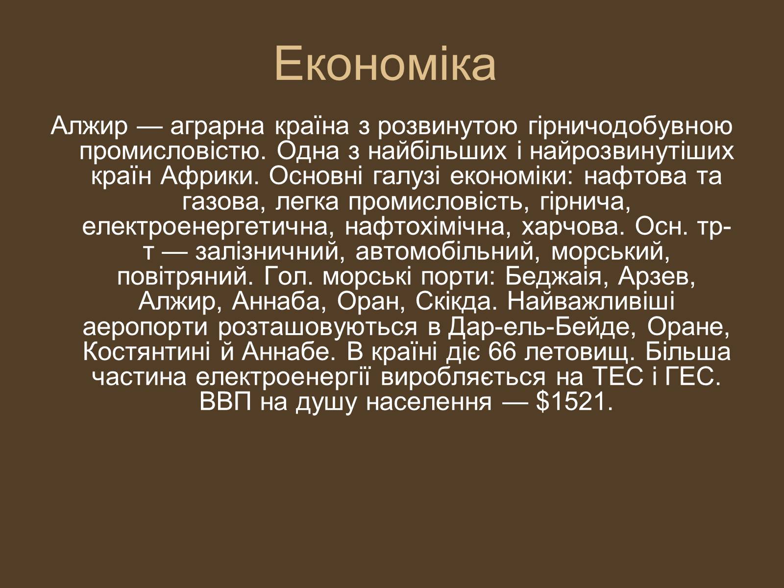 Презентація на тему «Алжир» (варіант 2) - Слайд #4 Презентація на тему «Алжир» (варіант 2) - Слайд #4