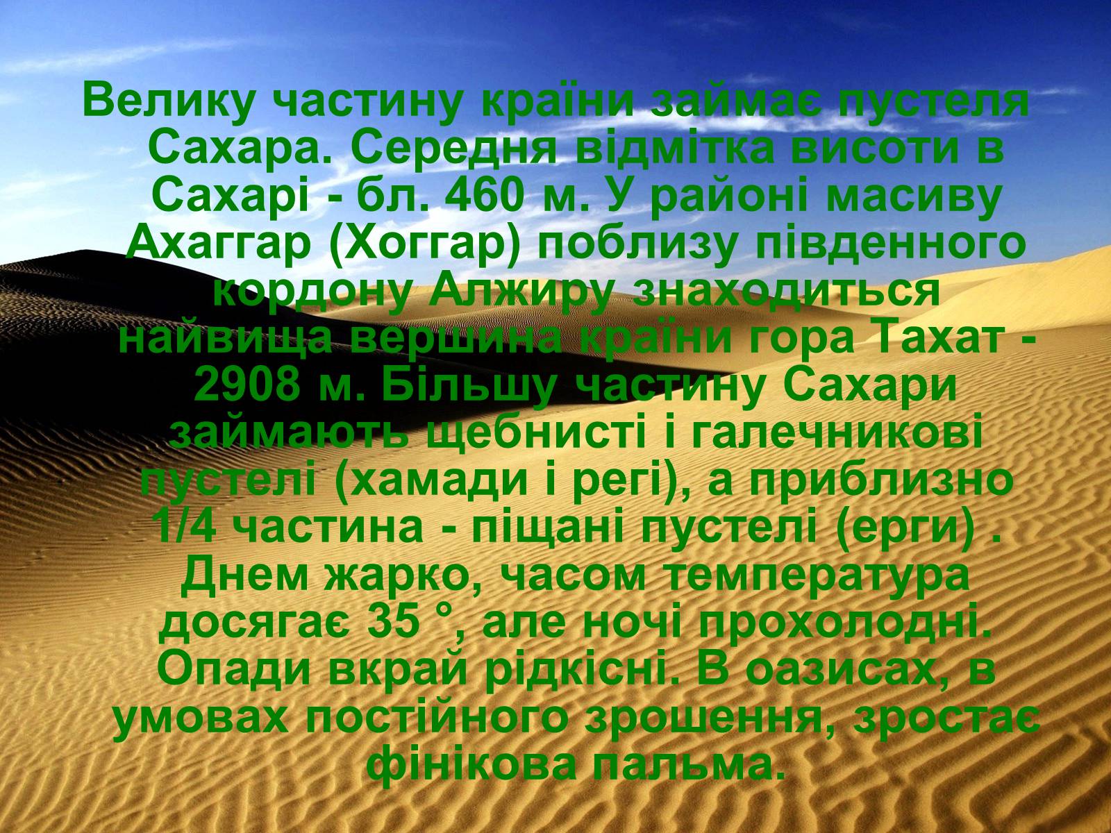 Презентація на тему «Алжир» (варіант 2) - Слайд #8 Презентація на тему «Алжир» (варіант 2) - Слайд #8
