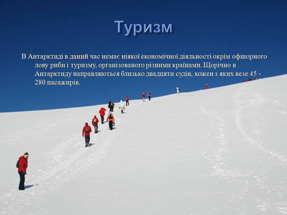 Презентація на тему «Антарктида» (варіант 5) - Слайд #13 Презентація на тему «Антарктида» (варіант 5) - Слайд #13