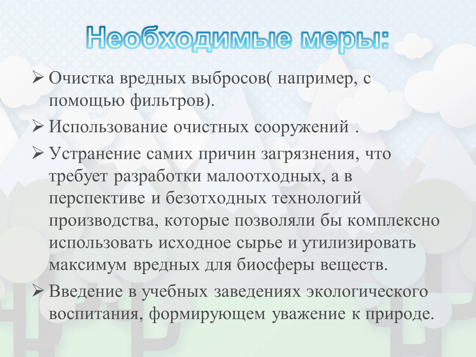 Презентація на тему «Загрязнение. Загрязнение атмосферы» - Слайд #13 Презентація на тему «Загрязнение. Загрязнение атмосферы» - Слайд #13