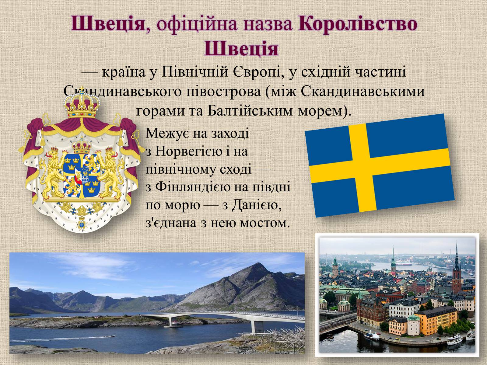 Презентація на тему «Країни Європи» (варіант 1) - Слайд #16 Презентація на тему «Країни Європи» (варіант 1) - Слайд #16