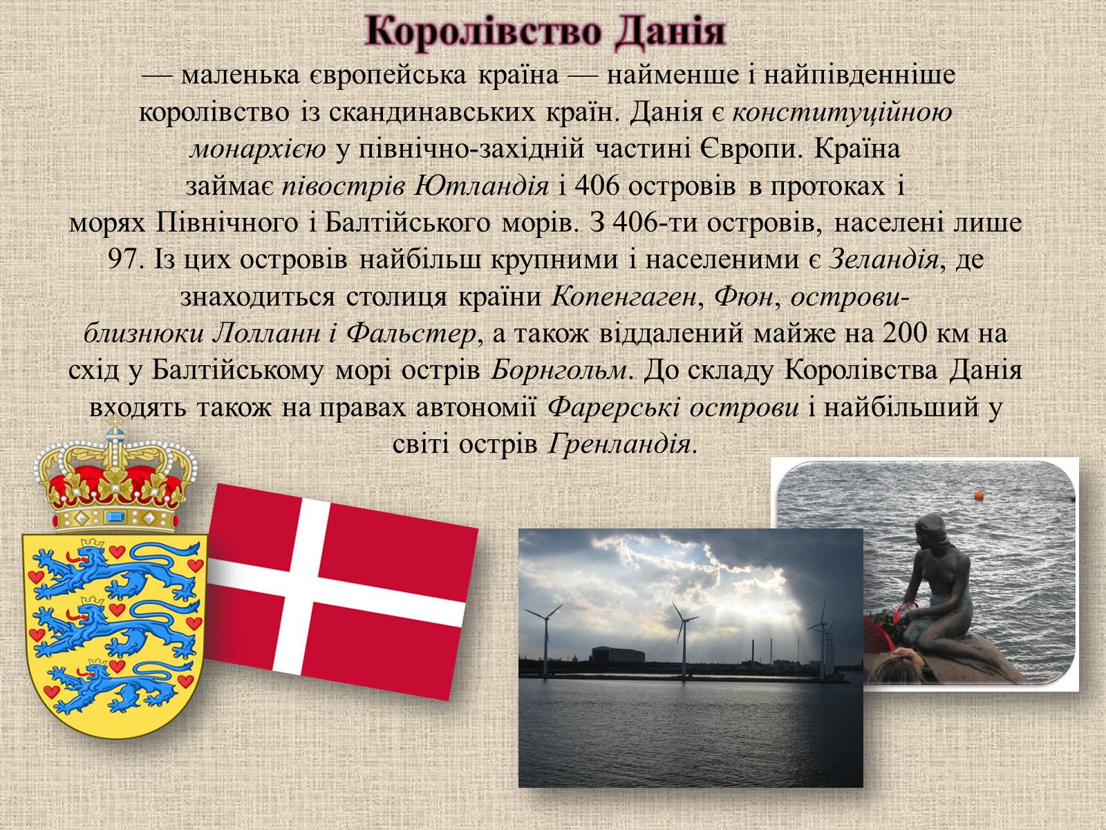 Презентація на тему «Країни Європи» (варіант 1) - Слайд #18 Презентація на тему «Країни Європи» (варіант 1) - Слайд #18