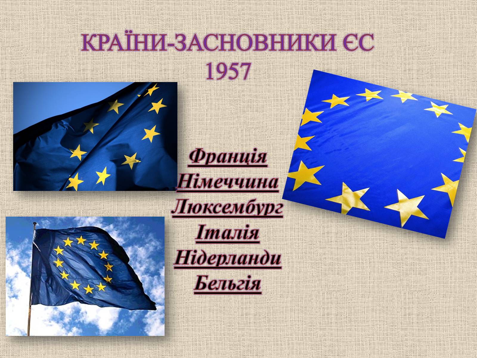 Презентація на тему «Країни Європи» (варіант 1) - Слайд #23 Презентація на тему «Країни Європи» (варіант 1) - Слайд #23