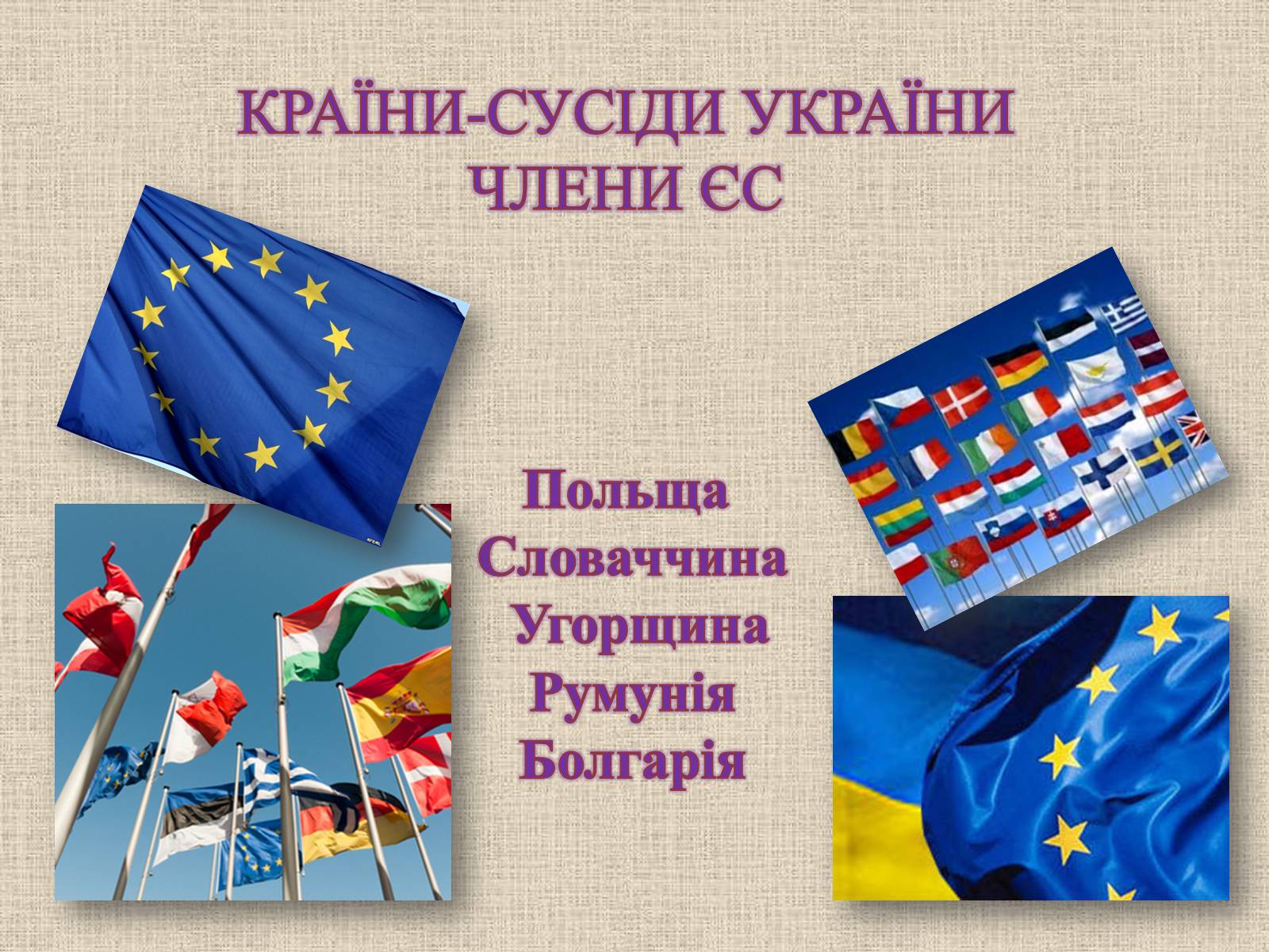 Презентація на тему «Країни Європи» (варіант 1) - Слайд #24 Презентація на тему «Країни Європи» (варіант 1) - Слайд #24