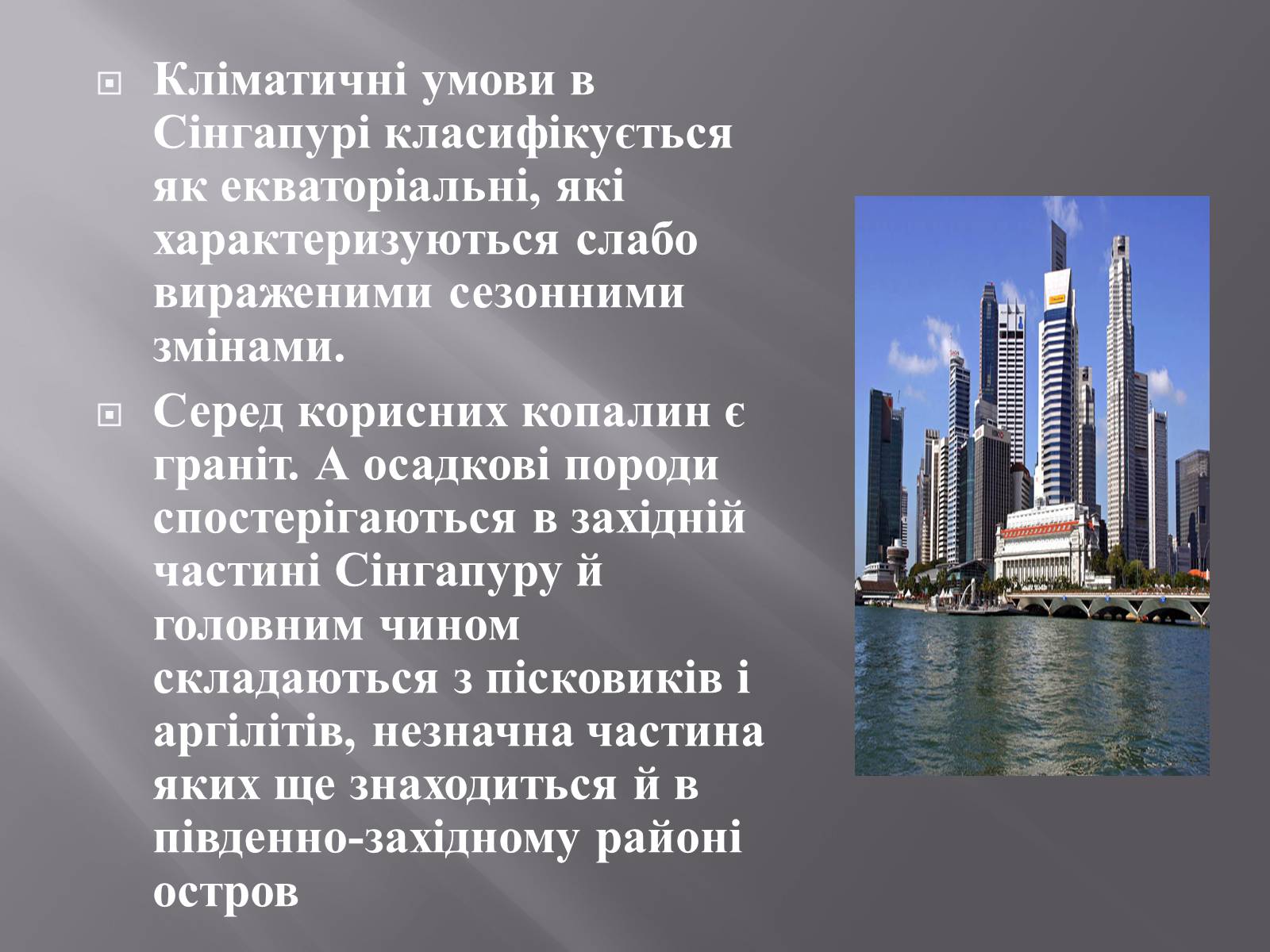 Презентація на тему «Сінгапур» (варіант 1) - Слайд #4 Презентація на тему «Сінгапур» (варіант 1) - Слайд #4