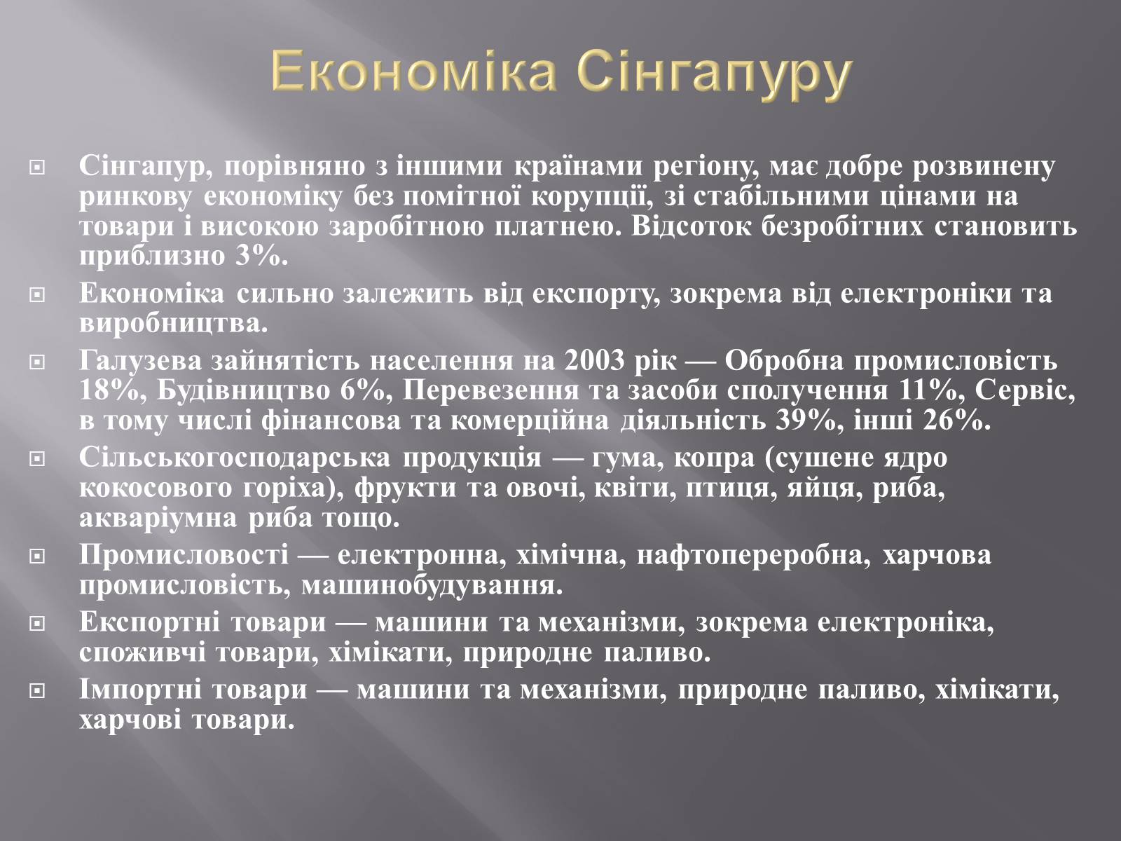 Презентація на тему «Сінгапур» (варіант 1) - Слайд #5 Презентація на тему «Сінгапур» (варіант 1) - Слайд #5