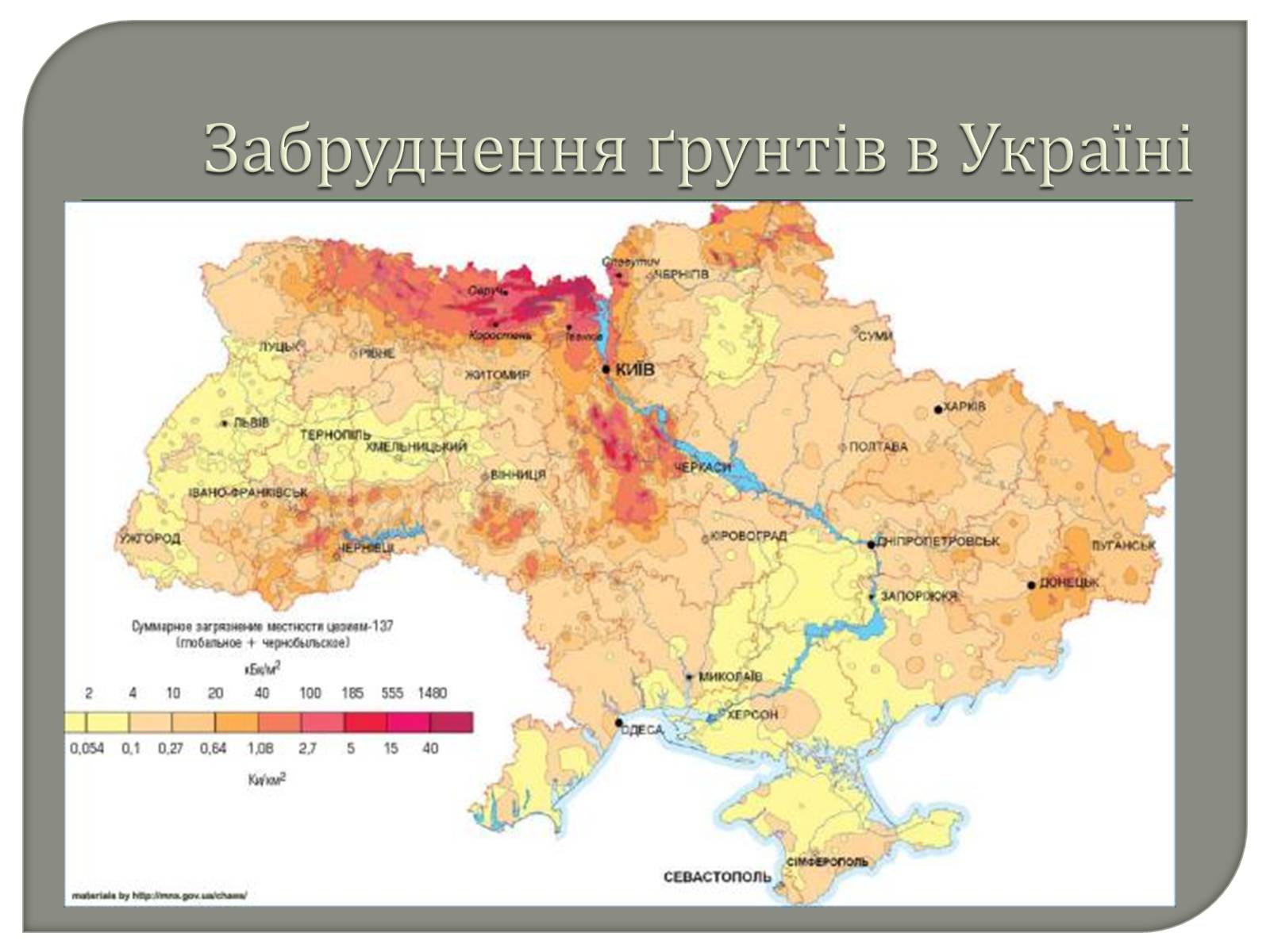 Презентація на тему «Забруднення грунтів України» (варіант 1) - Слайд #10 Презентація на тему «Забруднення грунтів України» (варіант 1) - Слайд #10