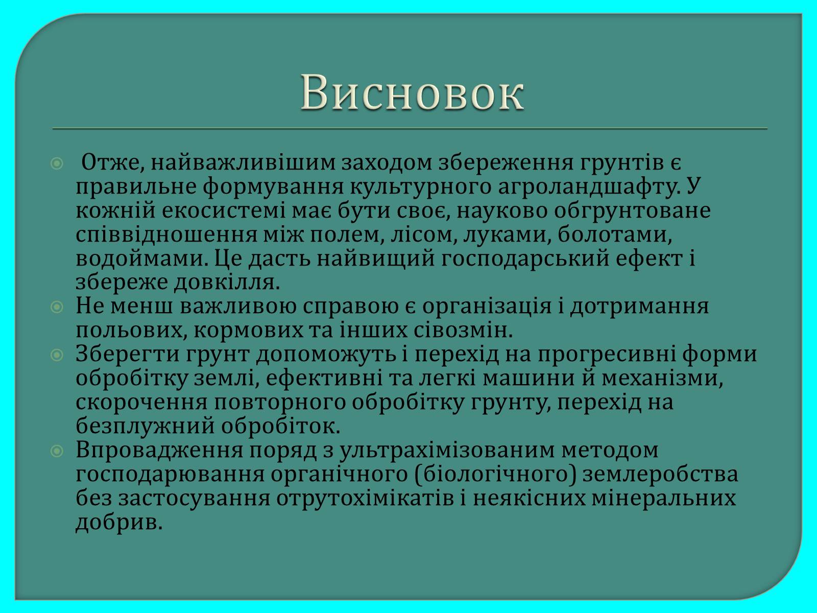 Презентація на тему «Забруднення грунтів України» (варіант 1) - Слайд #11 Презентація на тему «Забруднення грунтів України» (варіант 1) - Слайд #11