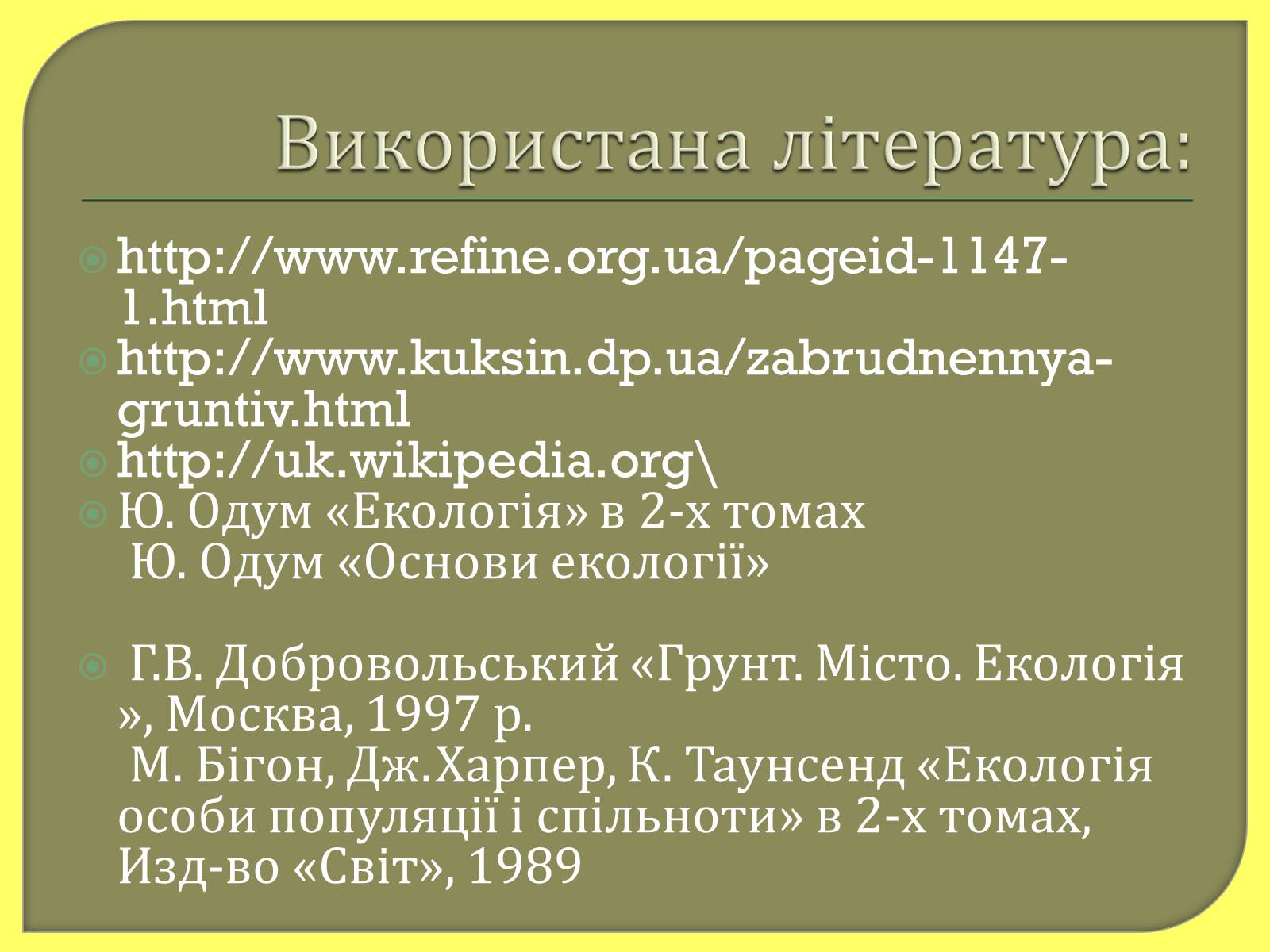 Презентація на тему «Забруднення грунтів України» (варіант 1) - Слайд #12 Презентація на тему «Забруднення грунтів України» (варіант 1) - Слайд #12