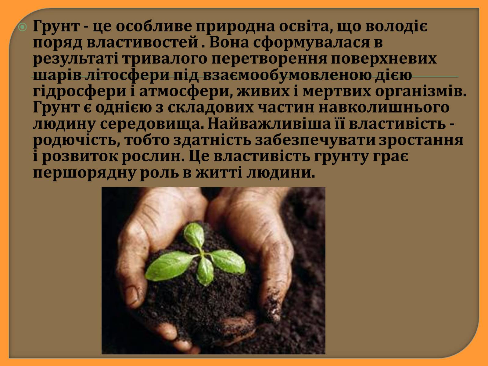 Презентація на тему «Забруднення грунтів України» (варіант 1) - Слайд #3 Презентація на тему «Забруднення грунтів України» (варіант 1) - Слайд #3