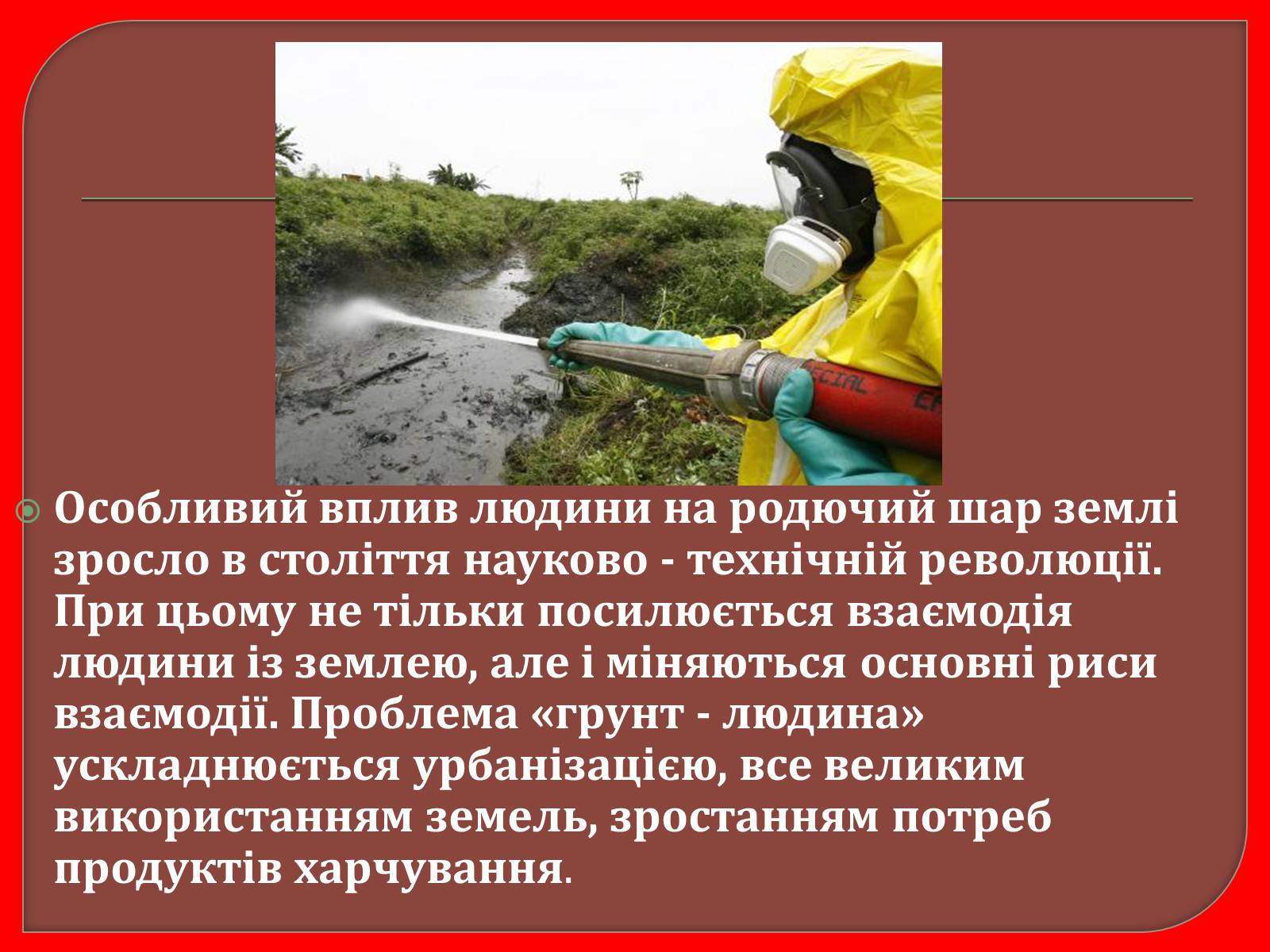 Презентація на тему «Забруднення грунтів України» (варіант 1) - Слайд #4 Презентація на тему «Забруднення грунтів України» (варіант 1) - Слайд #4