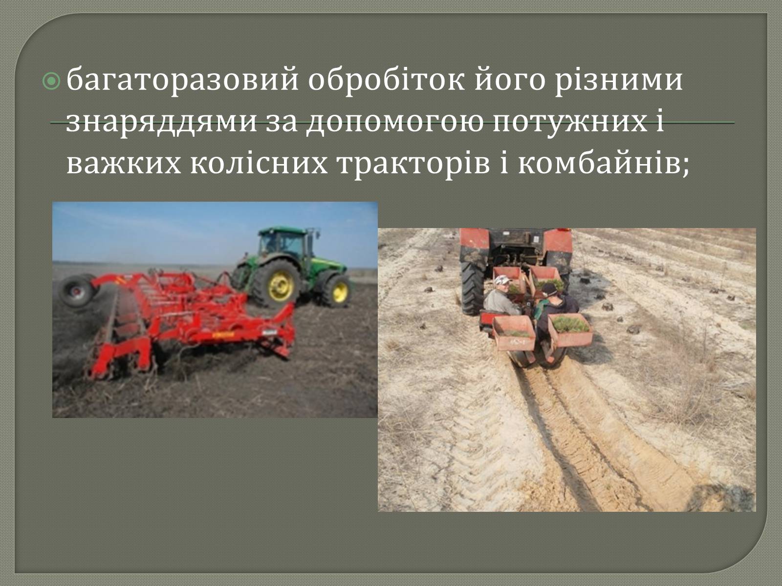 Презентація на тему «Забруднення грунтів України» (варіант 1) - Слайд #8 Презентація на тему «Забруднення грунтів України» (варіант 1) - Слайд #8