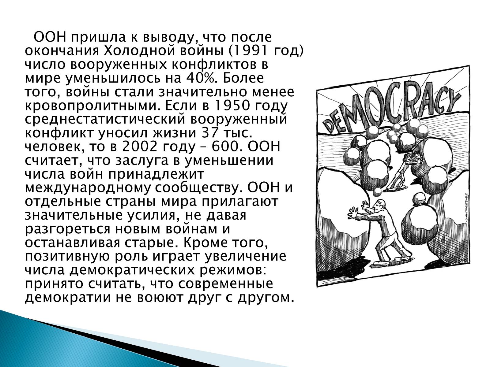 Презентація на тему «Проблемы мира и разоружения» - Слайд #11 Презентація на тему «Проблемы мира и разоружения» - Слайд #11