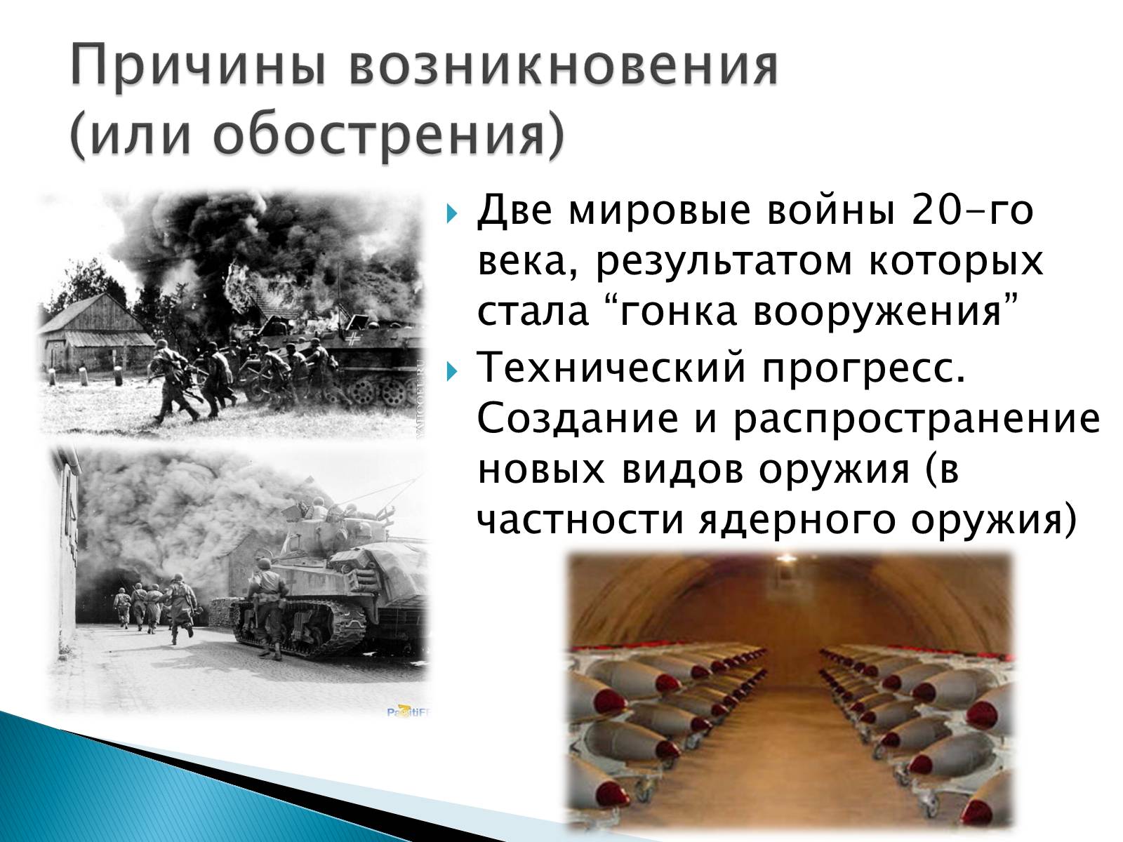 Презентація на тему «Проблемы мира и разоружения» - Слайд #3 Презентація на тему «Проблемы мира и разоружения» - Слайд #3