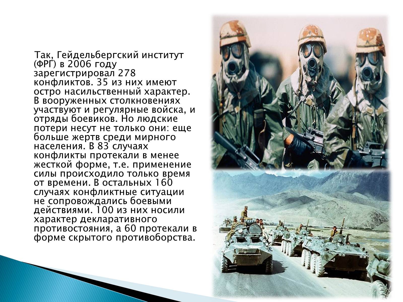 Презентація на тему «Проблемы мира и разоружения» - Слайд #6 Презентація на тему «Проблемы мира и разоружения» - Слайд #6