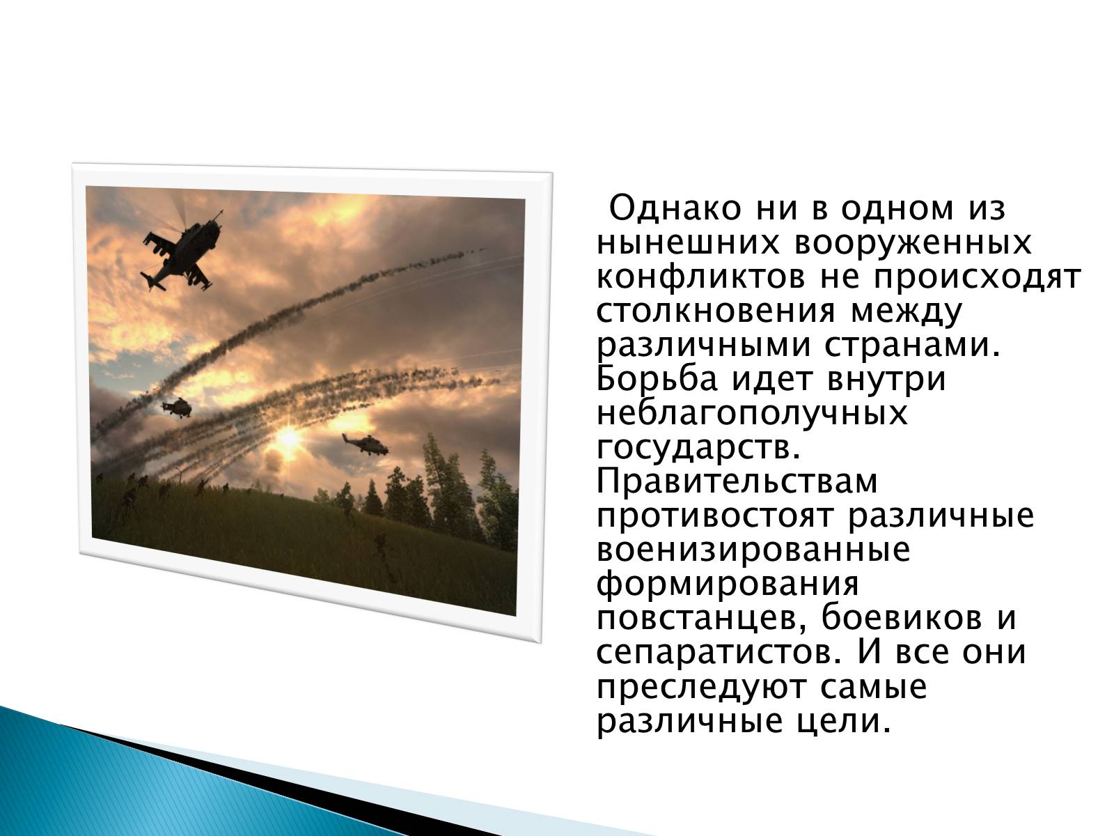 Презентація на тему «Проблемы мира и разоружения» - Слайд #8 Презентація на тему «Проблемы мира и разоружения» - Слайд #8