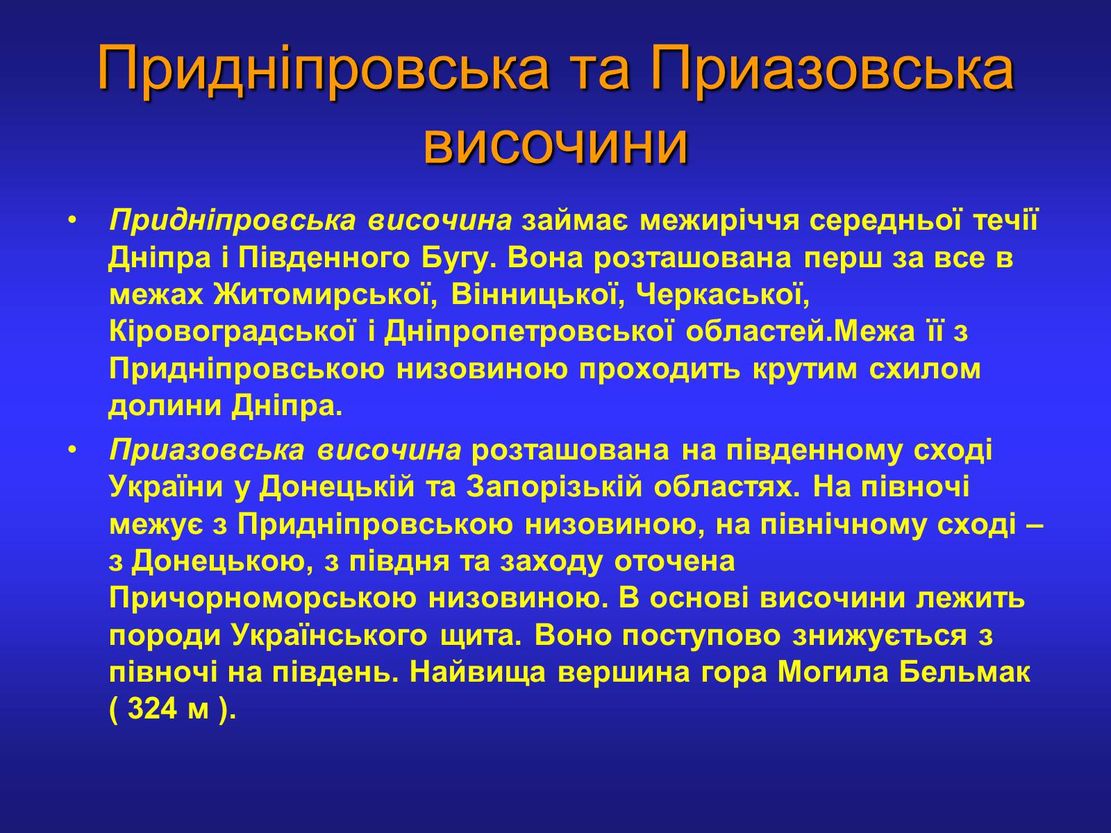 Презентація на тему «Рельєф України» (варіант 2) - Слайд #5 Презентація на тему «Рельєф України» (варіант 2) - Слайд #5