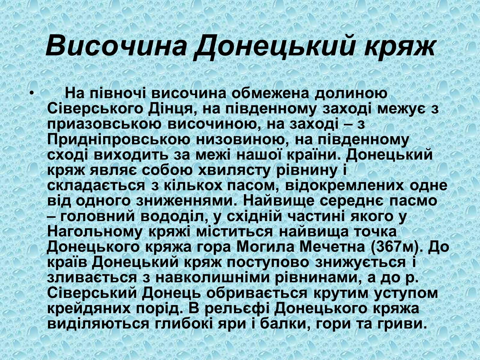 Презентація на тему «Рельєф України» (варіант 2) - Слайд #6 Презентація на тему «Рельєф України» (варіант 2) - Слайд #6