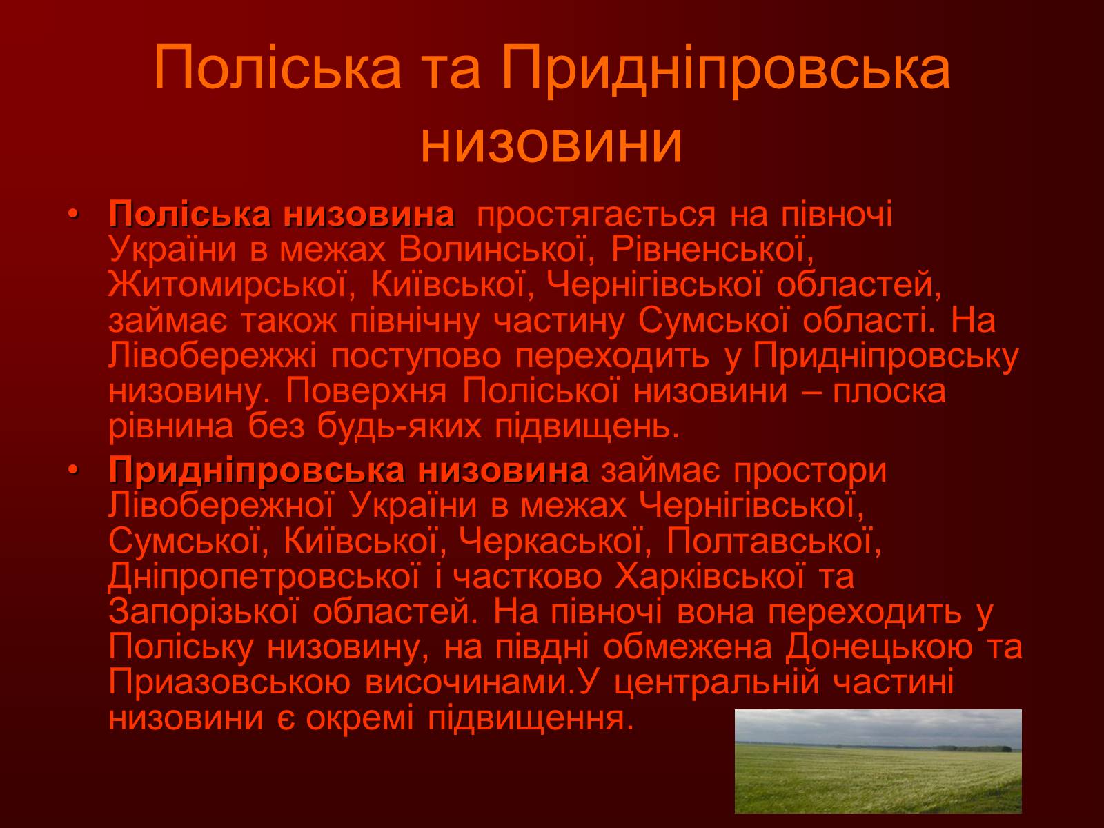Презентація на тему «Рельєф України» (варіант 2) - Слайд #8 Презентація на тему «Рельєф України» (варіант 2) - Слайд #8