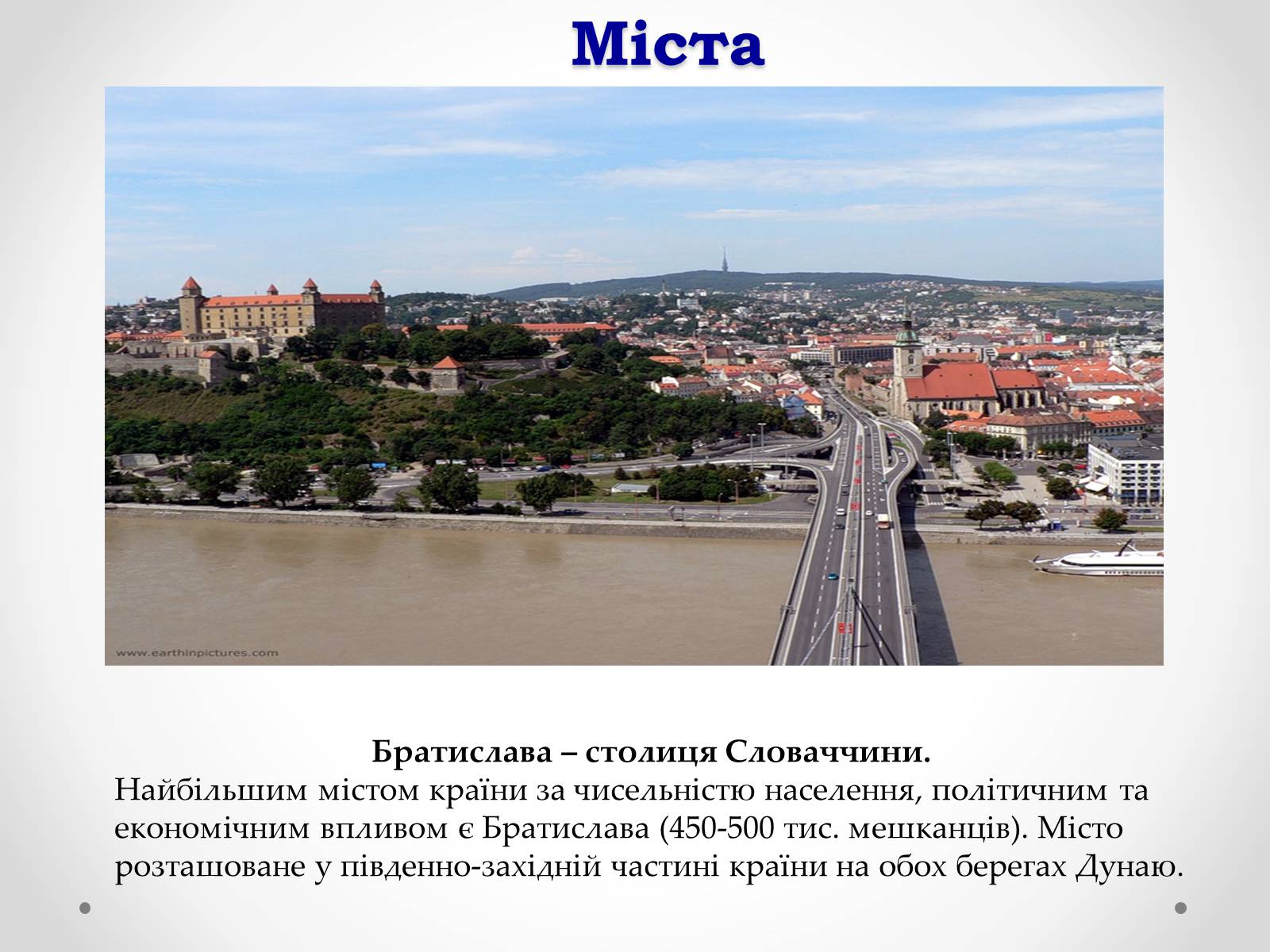 Презентація на тему «Республіка Словаччина» (варіант 2) - Слайд #12 Презентація на тему «Республіка Словаччина» (варіант 2) - Слайд #12