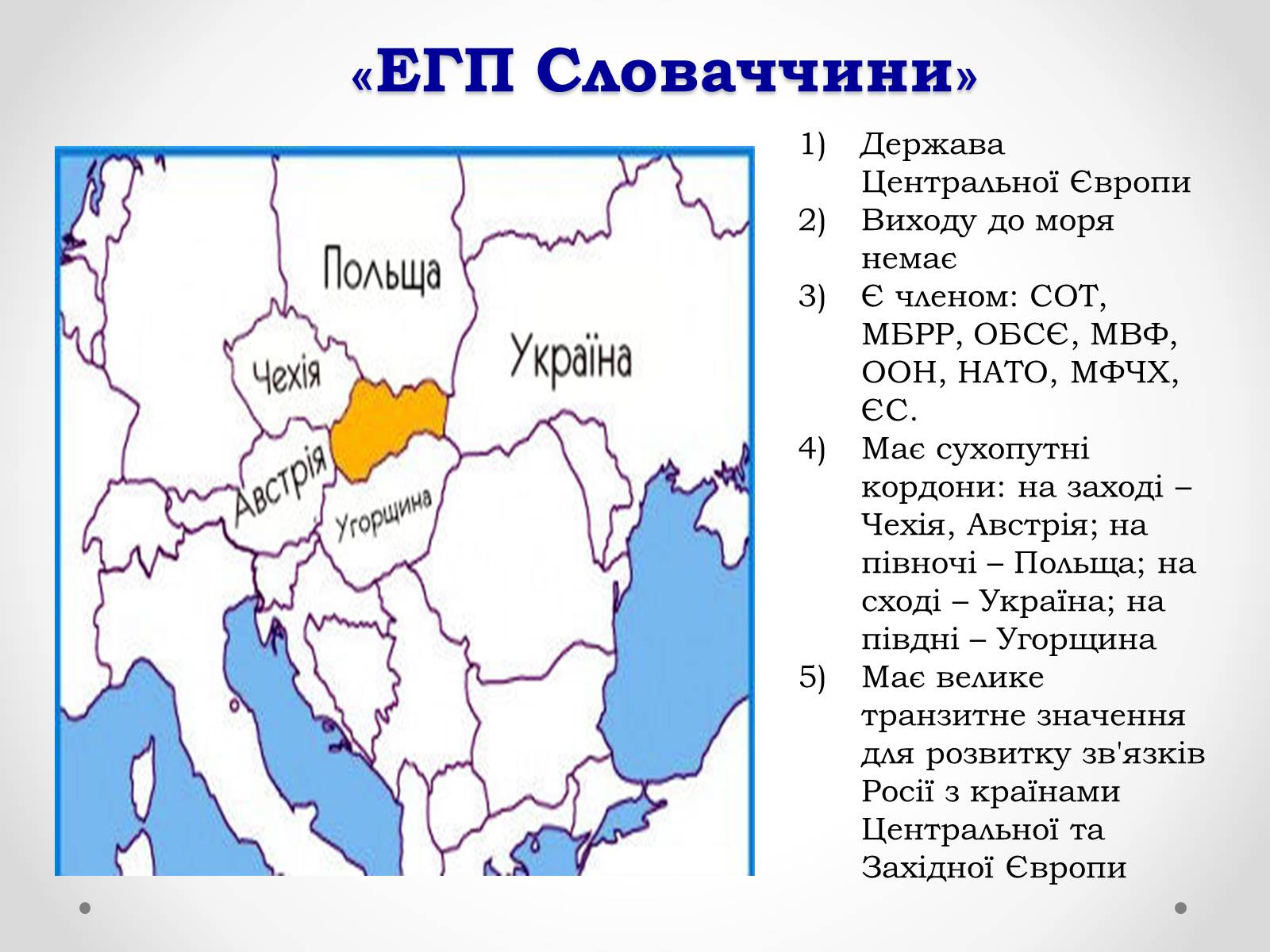 Презентація на тему «Республіка Словаччина» (варіант 2) - Слайд #3 Презентація на тему «Республіка Словаччина» (варіант 2) - Слайд #3