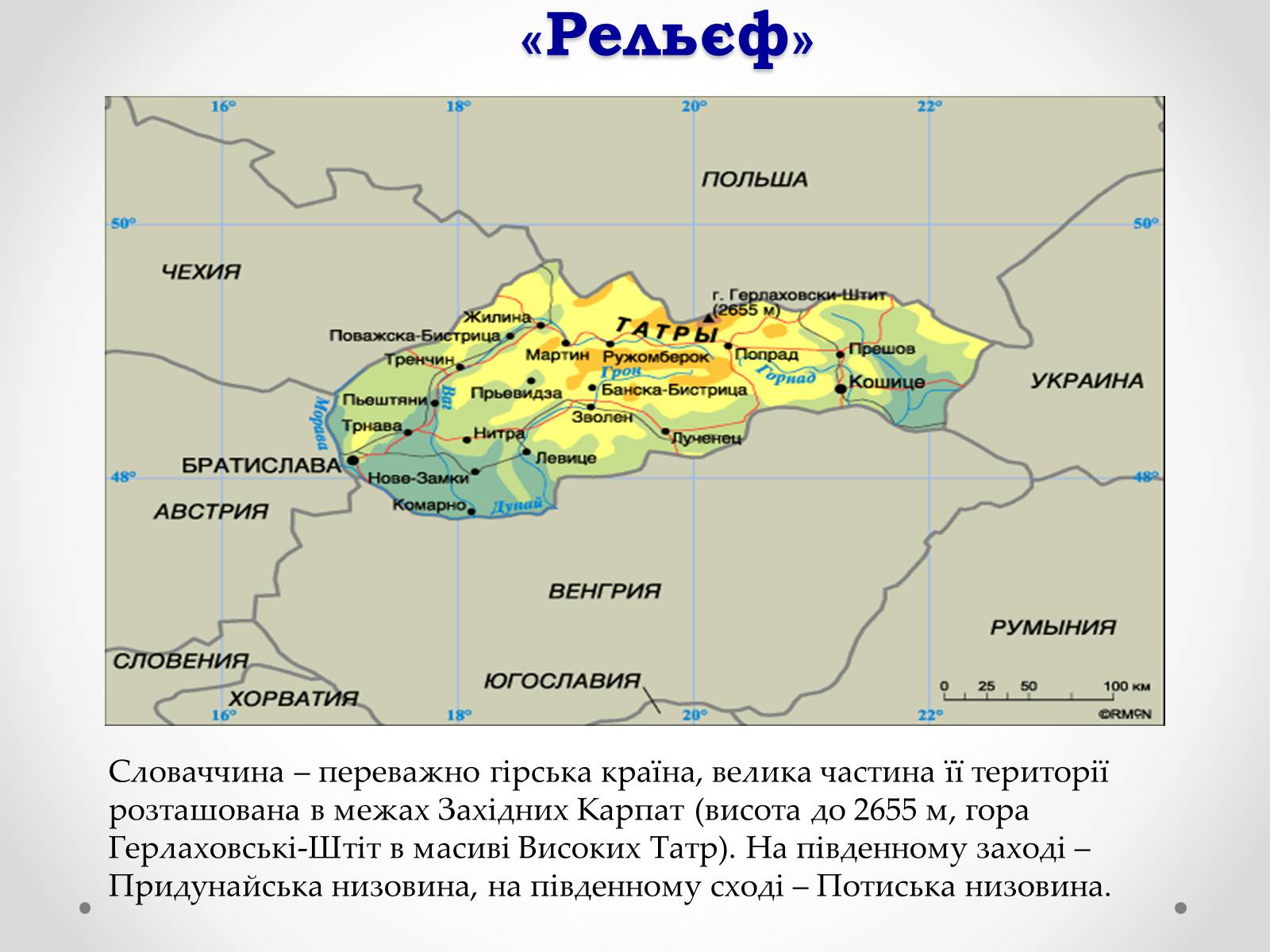 Презентація на тему «Республіка Словаччина» (варіант 2) - Слайд #5 Презентація на тему «Республіка Словаччина» (варіант 2) - Слайд #5