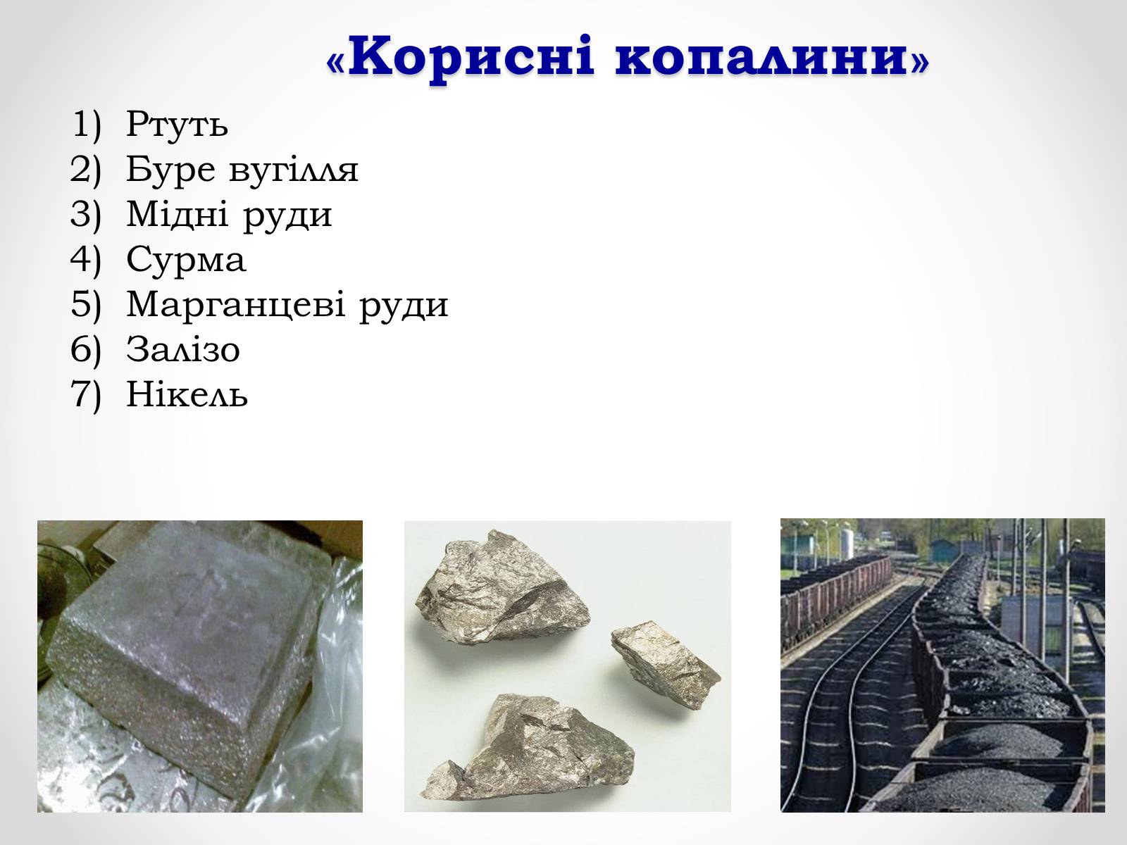 Презентація на тему «Республіка Словаччина» (варіант 2) - Слайд #9 Презентація на тему «Республіка Словаччина» (варіант 2) - Слайд #9