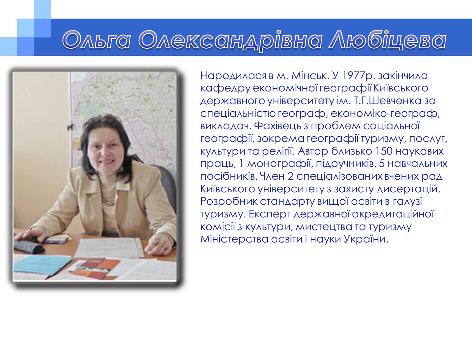 Презентація на тему «Економ-географи України» - Слайд #4 Презентація на тему «Економ-географи України» - Слайд #4