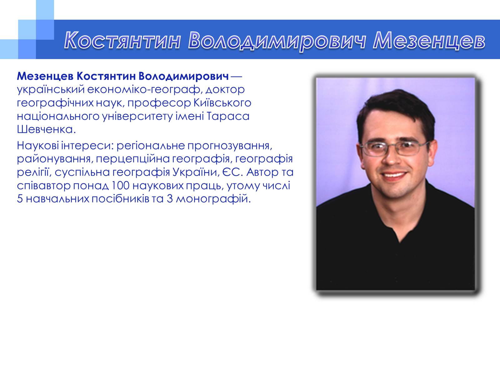Презентація на тему «Економ-географи України» - Слайд #5 Презентація на тему «Економ-географи України» - Слайд #5