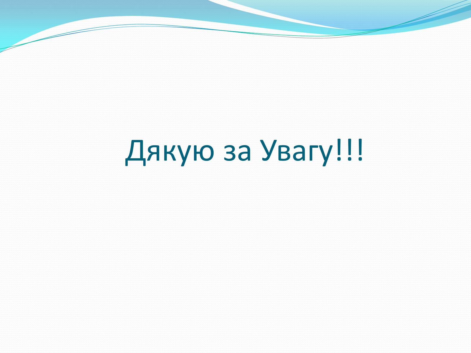 Презентація на тему «Ялтинський гірсько-лісовий природний заповідник» - Слайд #11 Презентація на тему «Ялтинський гірсько-лісовий природний заповідник» - Слайд #11