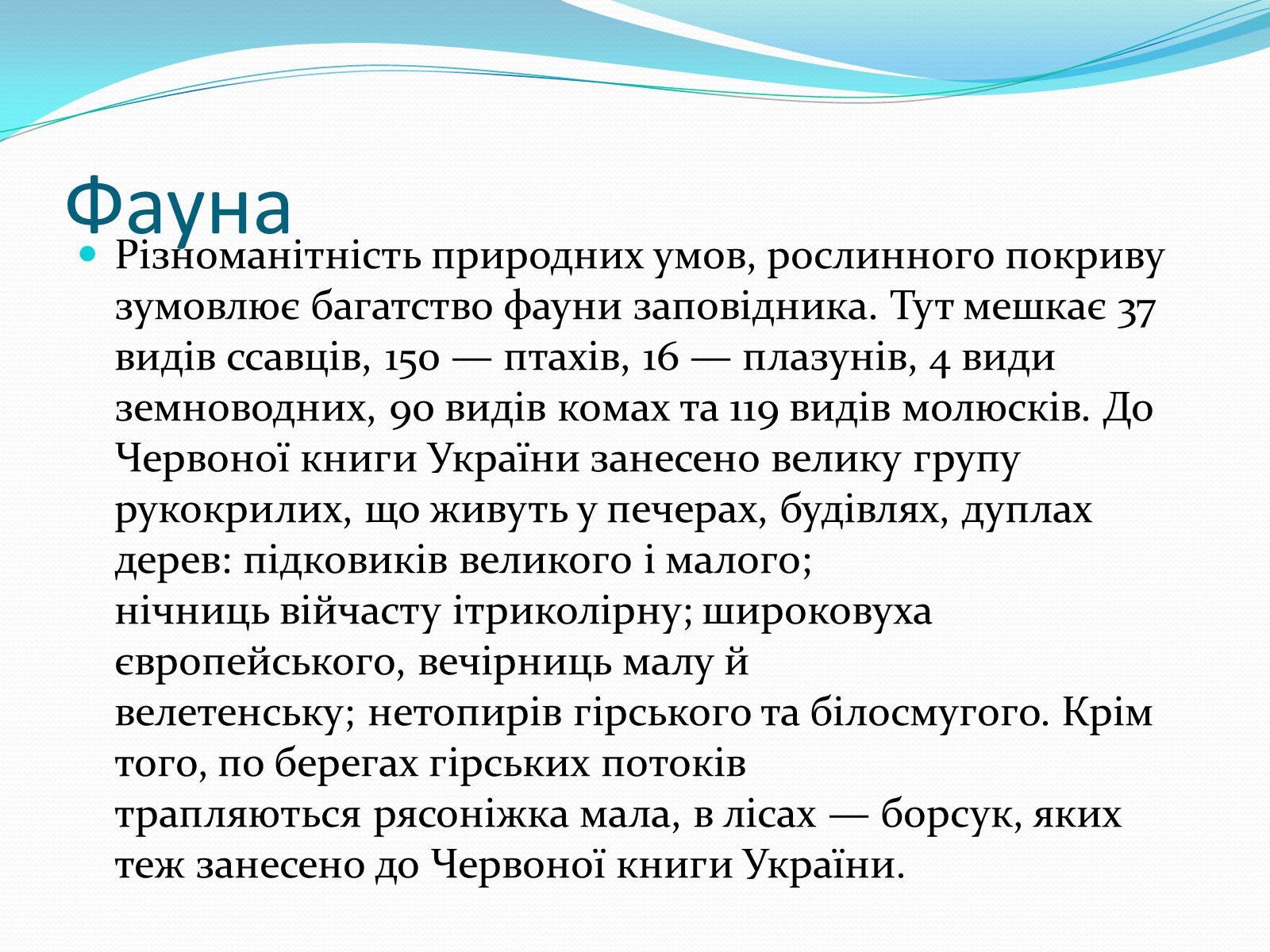 Презентація на тему «Ялтинський гірсько-лісовий природний заповідник» - Слайд #8 Презентація на тему «Ялтинський гірсько-лісовий природний заповідник» - Слайд #8