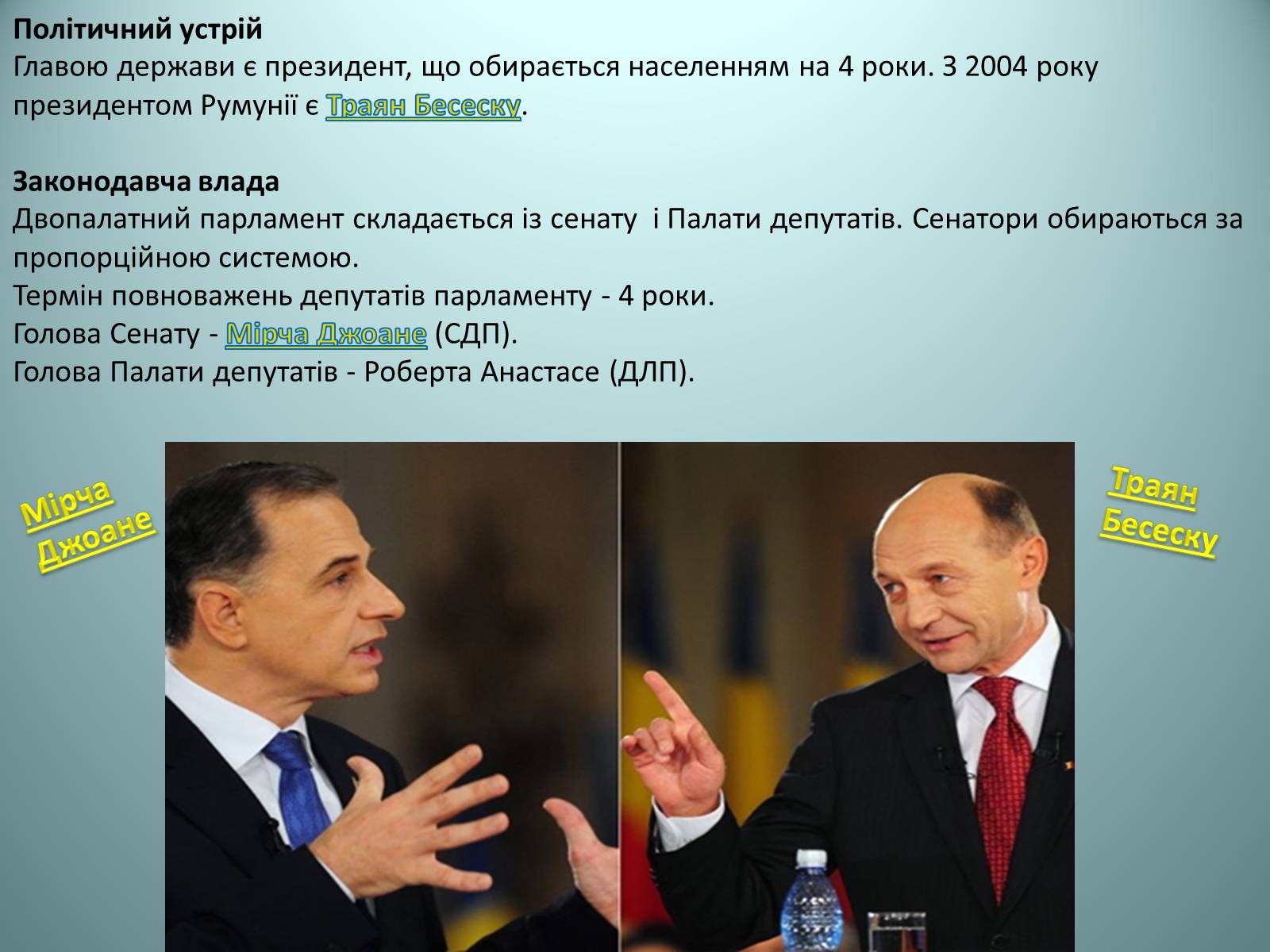 Презентація на тему «Румунія» (варіант 11) - Слайд #4 Презентація на тему «Румунія» (варіант 11) - Слайд #4