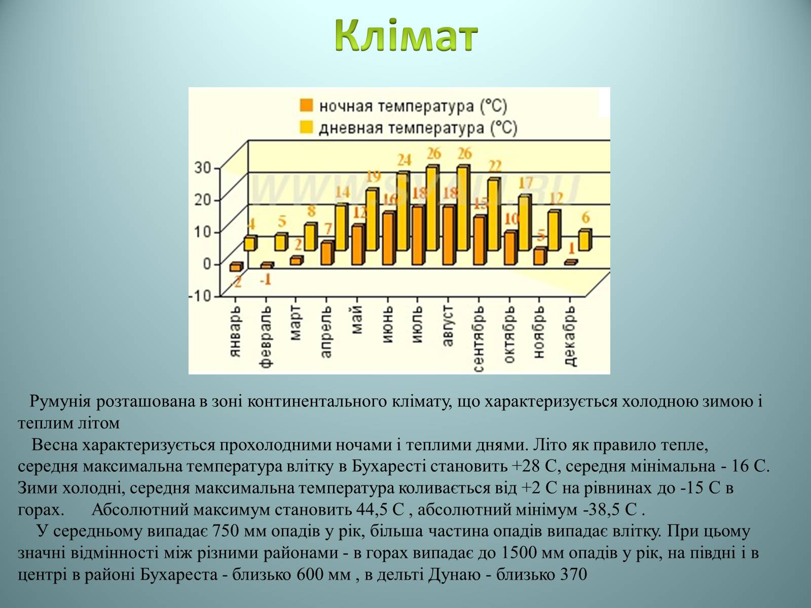 Презентація на тему «Румунія» (варіант 11) - Слайд #5 Презентація на тему «Румунія» (варіант 11) - Слайд #5