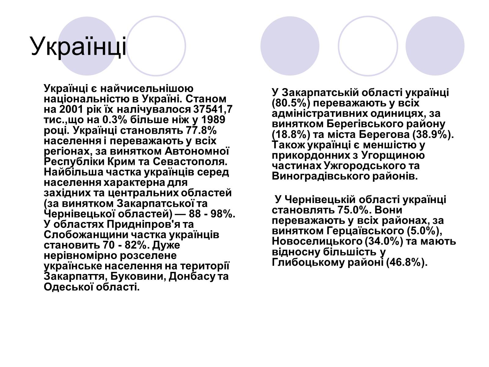 Презентація на тему «Національний склад населення України» - Слайд #9 Презентація на тему «Національний склад населення України» - Слайд #9