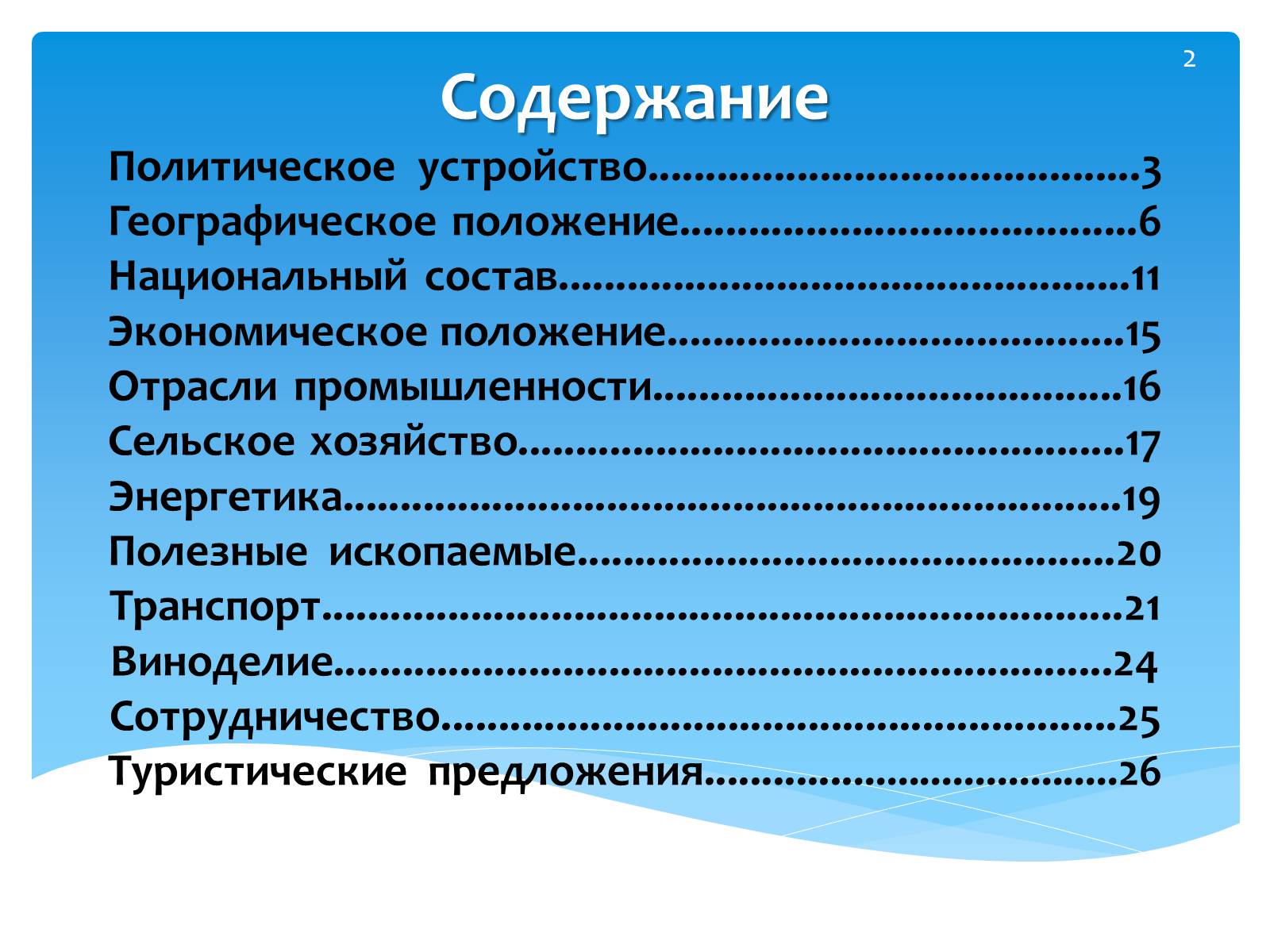 Презентація на тему «Франция» (варіант 2) - Слайд #2 Презентація на тему «Франция» (варіант 2) - Слайд #2