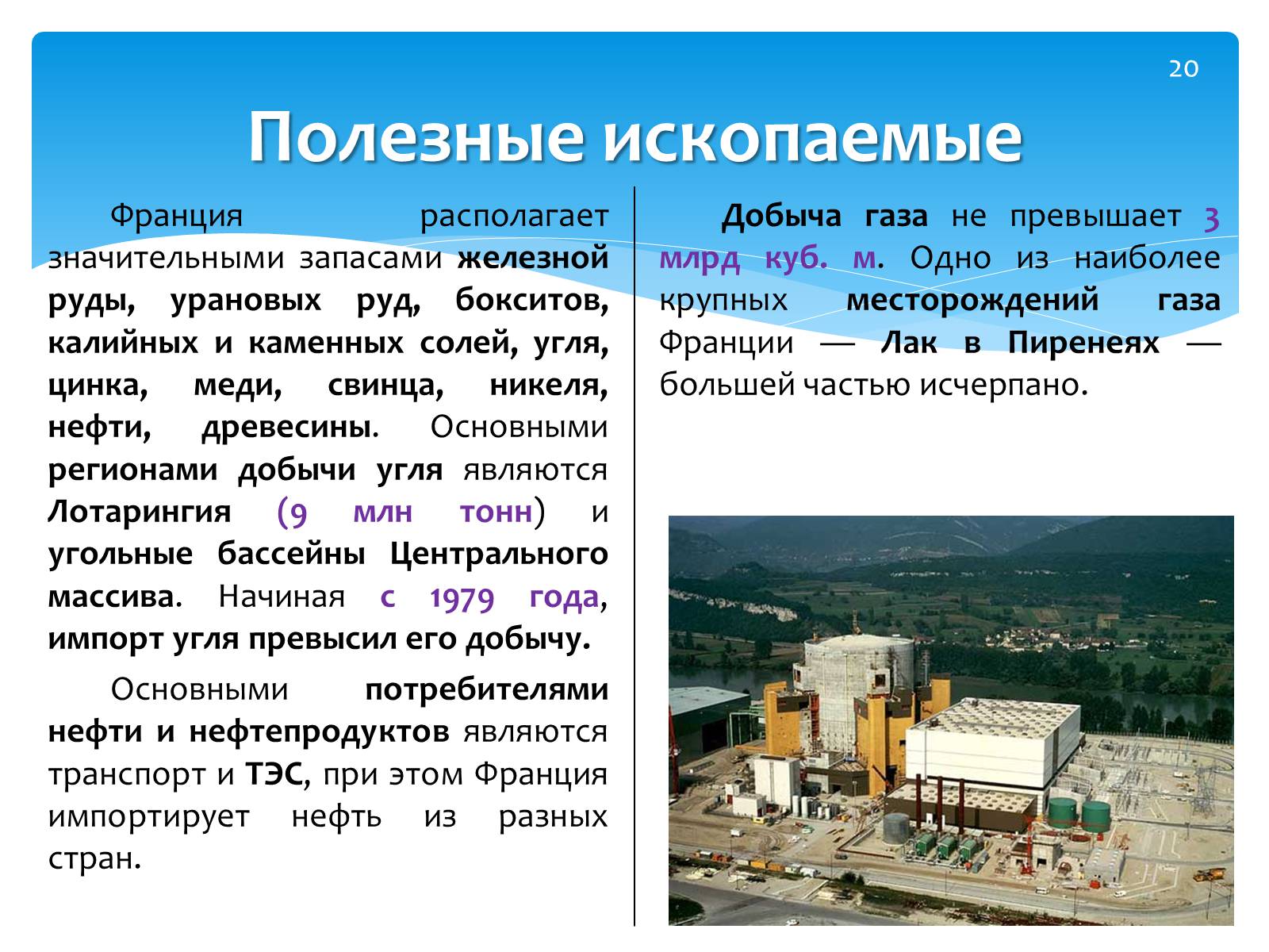 Презентація на тему «Франция» (варіант 2) - Слайд #20 Презентація на тему «Франция» (варіант 2) - Слайд #20