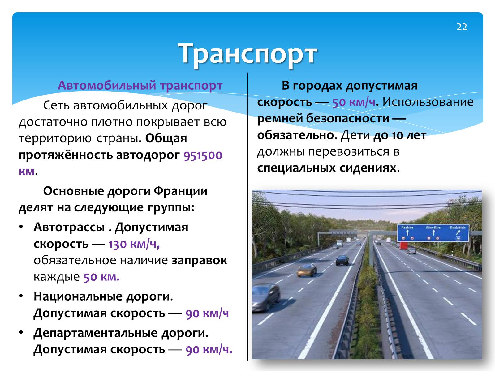 Презентація на тему «Франция» (варіант 2) - Слайд #22 Презентація на тему «Франция» (варіант 2) - Слайд #22