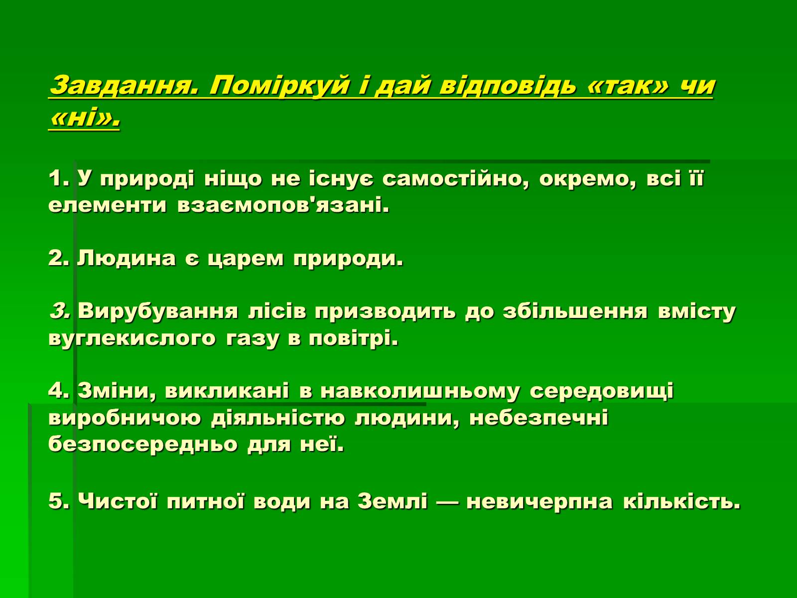 Презентація на тему «Поняття про біосферу» (варіант 1) - Слайд #14 Презентація на тему «Поняття про біосферу» (варіант 1) - Слайд #14