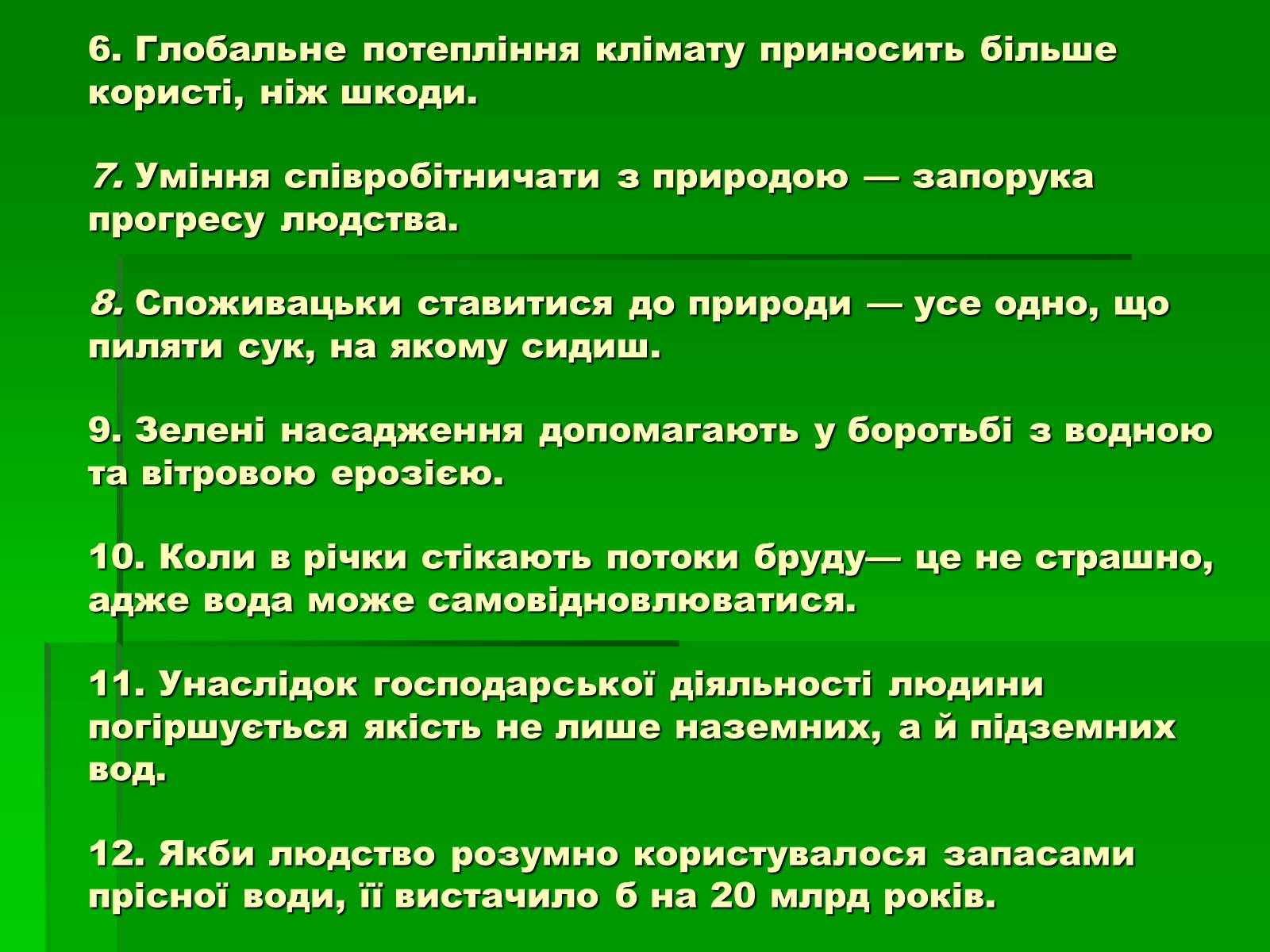 Презентація на тему «Поняття про біосферу» (варіант 1) - Слайд #15 Презентація на тему «Поняття про біосферу» (варіант 1) - Слайд #15