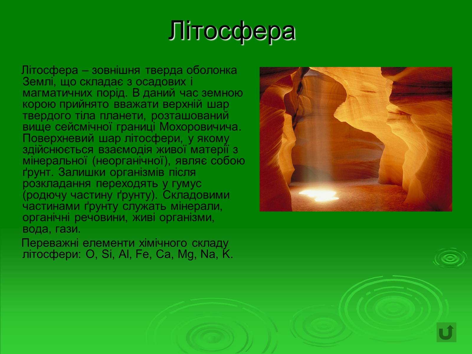 Презентація на тему «Поняття про біосферу» (варіант 1) - Слайд #26 Презентація на тему «Поняття про біосферу» (варіант 1) - Слайд #26