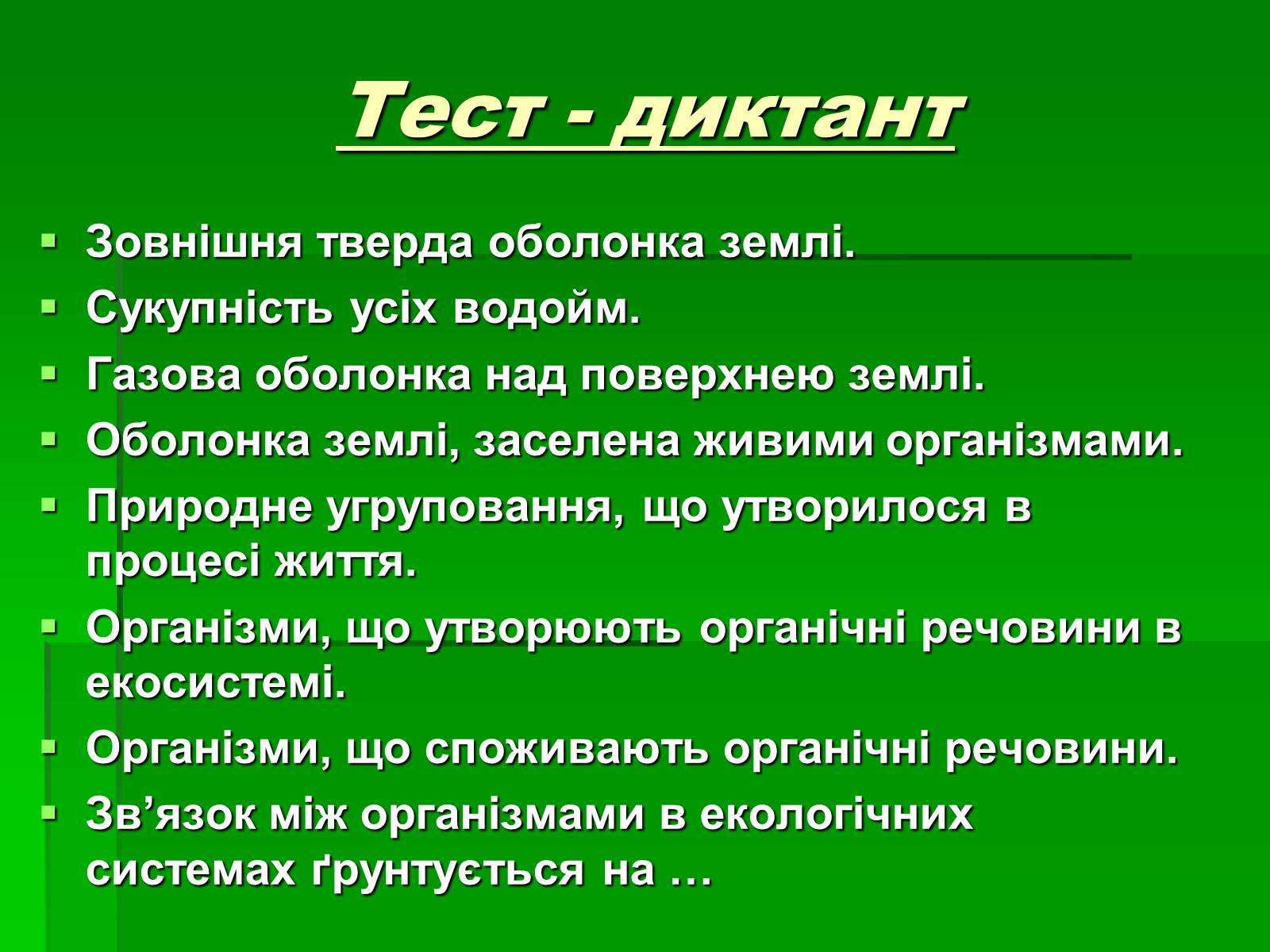 Презентація на тему «Поняття про біосферу» (варіант 1) - Слайд #3 Презентація на тему «Поняття про біосферу» (варіант 1) - Слайд #3
