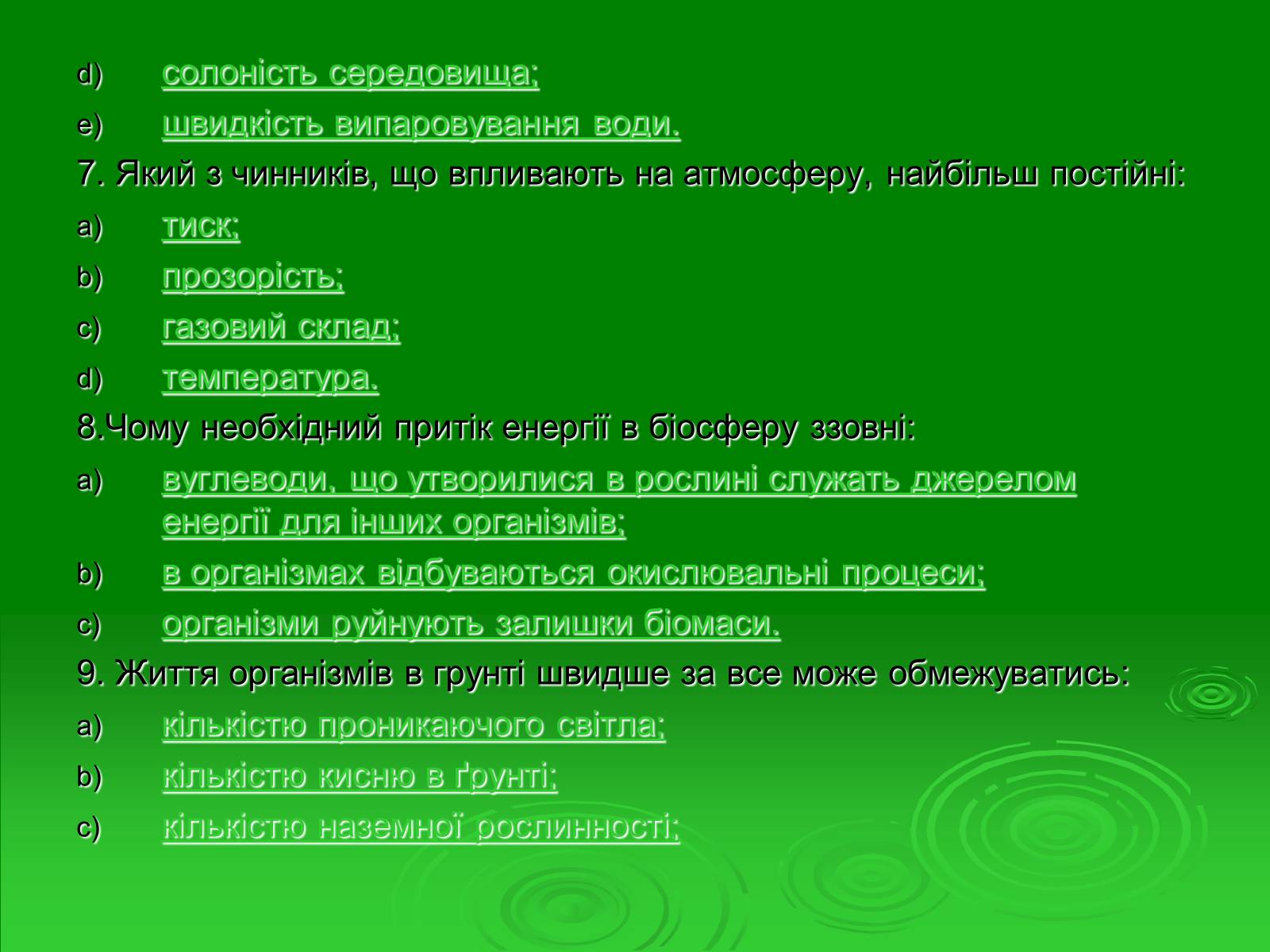 Презентація на тему «Поняття про біосферу» (варіант 1) - Слайд #34 Презентація на тему «Поняття про біосферу» (варіант 1) - Слайд #34