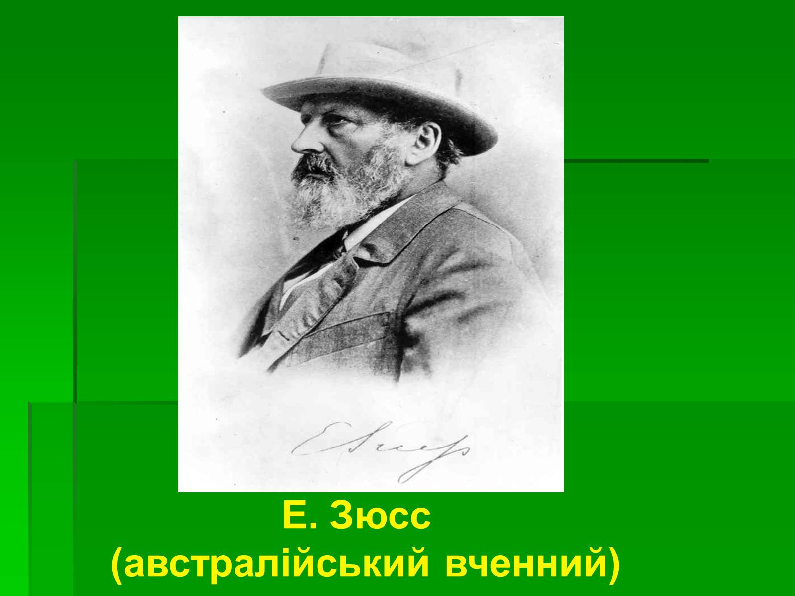 Презентація на тему «Поняття про біосферу» (варіант 1) - Слайд #5 Презентація на тему «Поняття про біосферу» (варіант 1) - Слайд #5